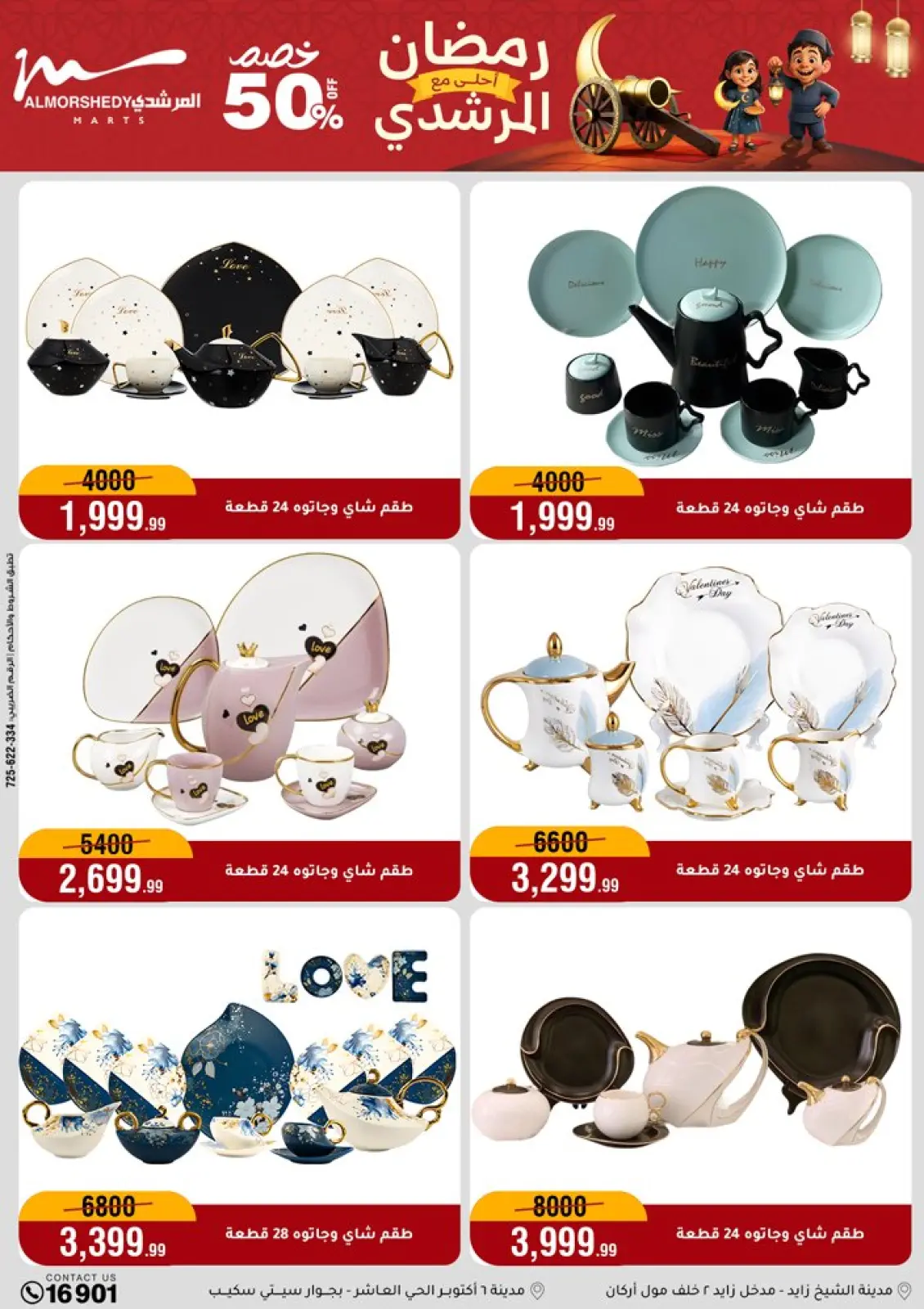 عروض أسواق المرشدى مصر من 11 حتى 17 فبراير 2026 عروض رمضان كريم - صفحة 31