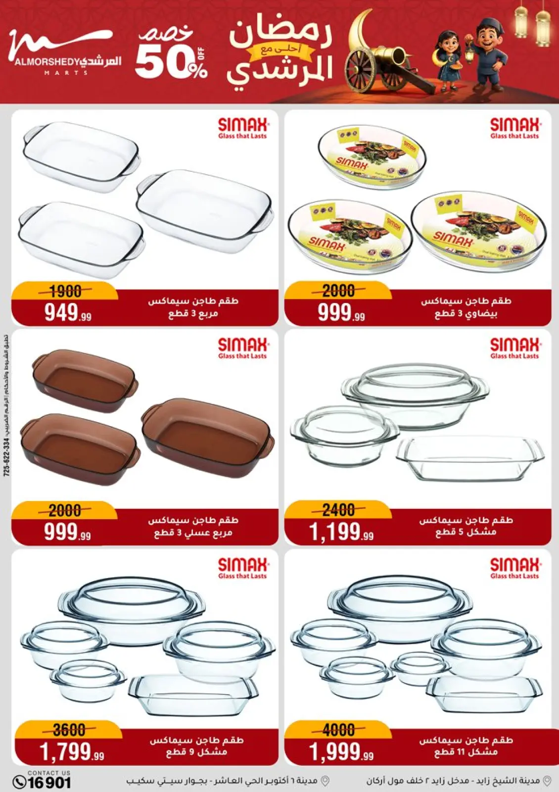 صفحة 34 ضمن عروض رمضان كريم في أسواق المرشدى مصر