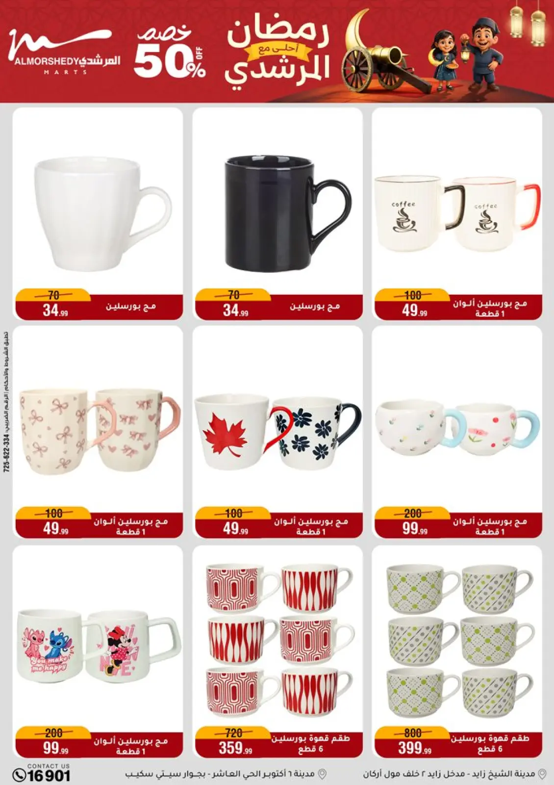 عروض أسواق المرشدى مصر من 11 حتى 17 فبراير 2026 عروض رمضان كريم - صفحة 7