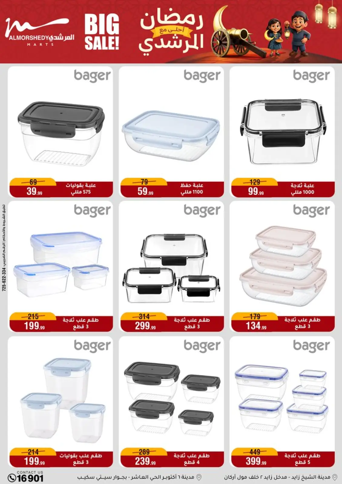 عروض أسواق المرشدى مصر من 11 حتى 17 فبراير 2026 عروض رمضان كريم - صفحة 46