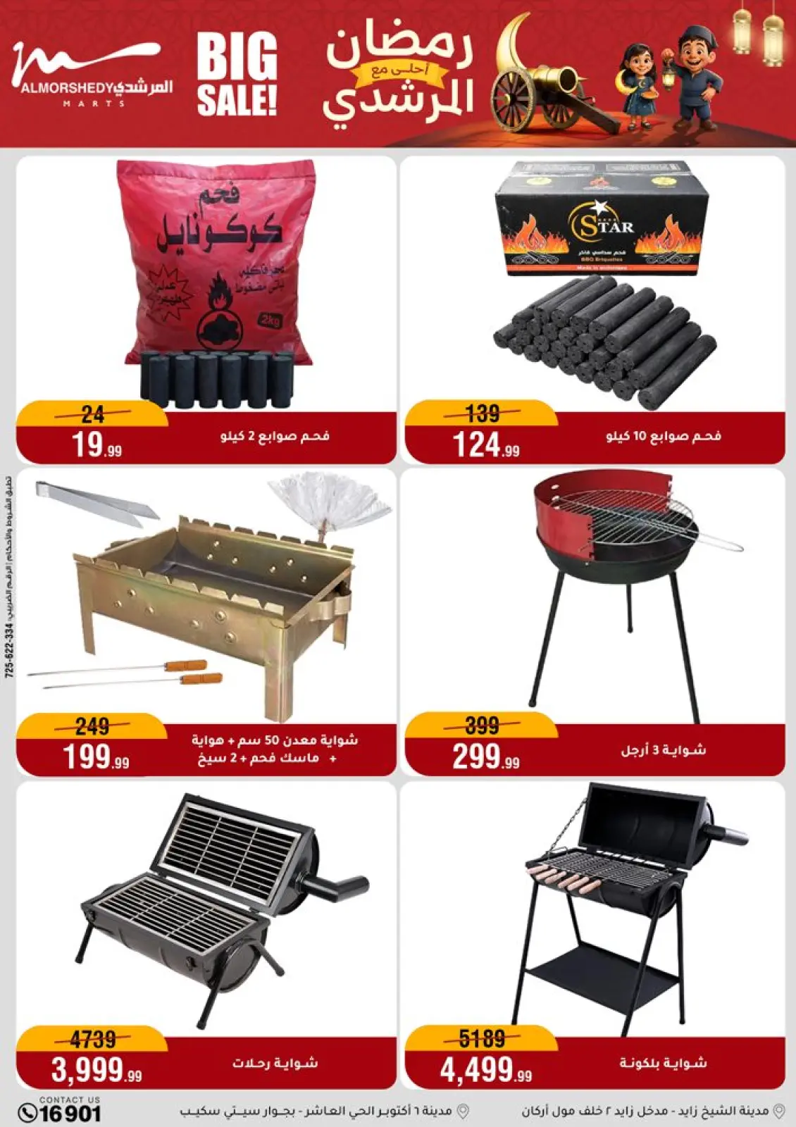 صفحة 39 ضمن عروض رمضان كريم في أسواق المرشدى مصر