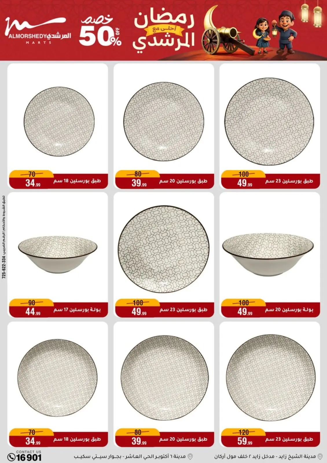 عروض أسواق المرشدى مصر من 11 حتى 17 فبراير 2026 عروض رمضان كريم - صفحة 6