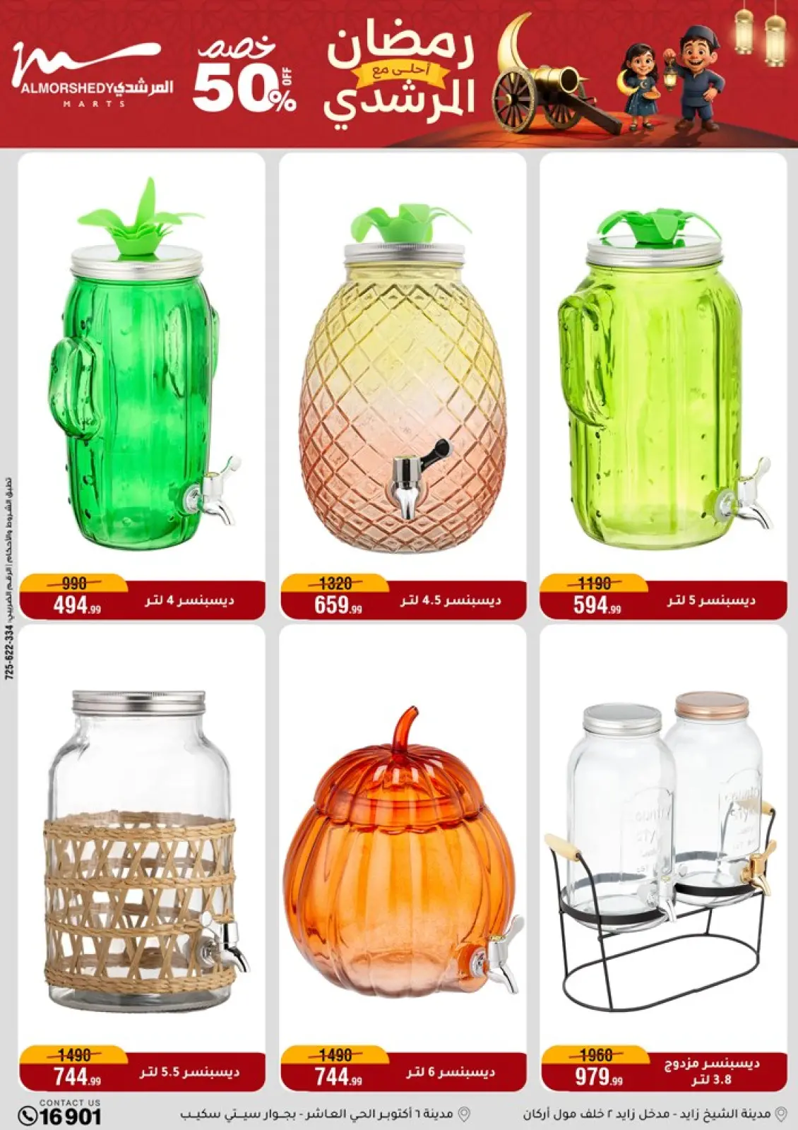 صفحة 8 ضمن عروض رمضان كريم في أسواق المرشدى مصر