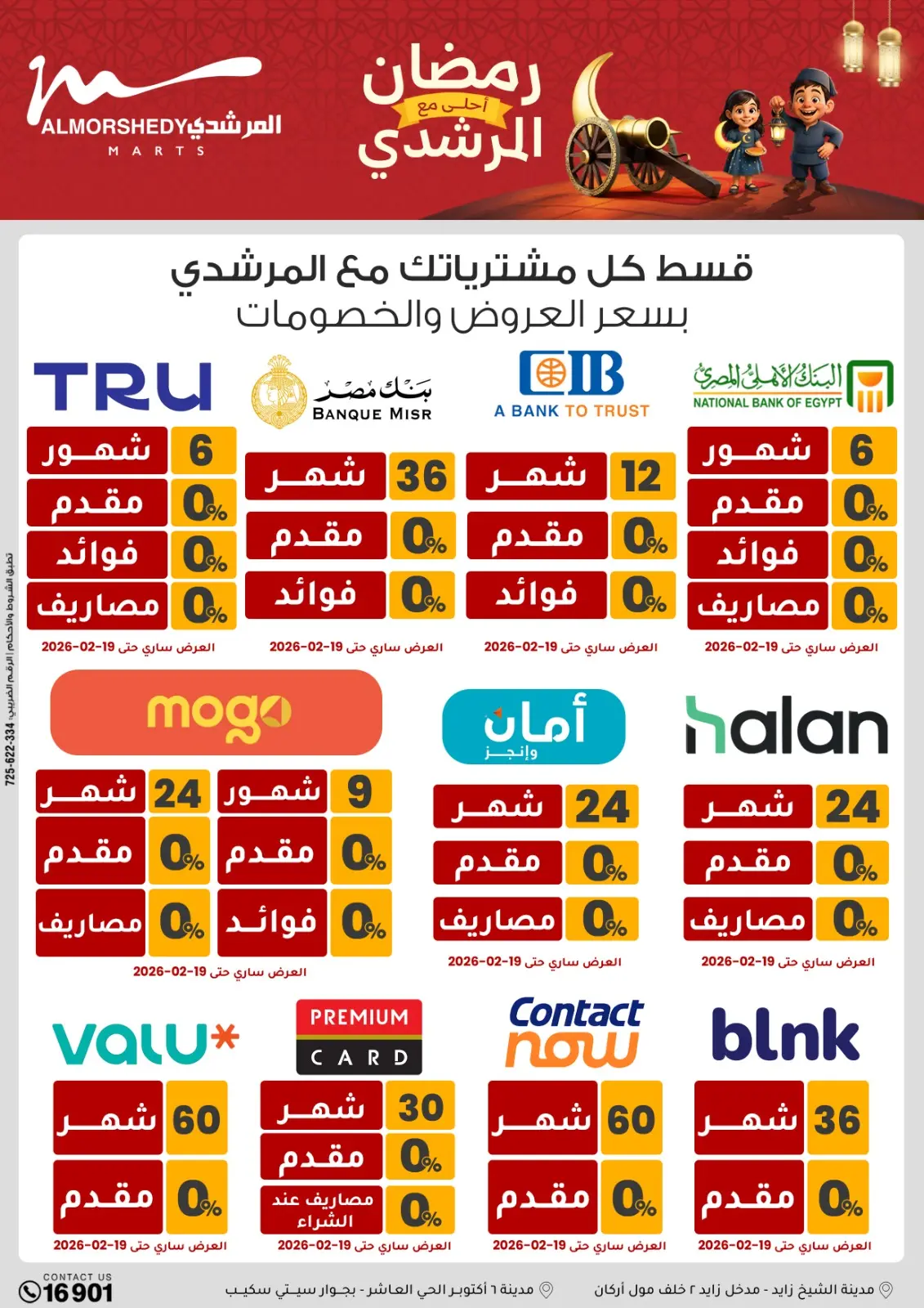 عروض أسواق المرشدى مصر من 11 حتى 17 فبراير 2026 عروض رمضان كريم - صفحة 60