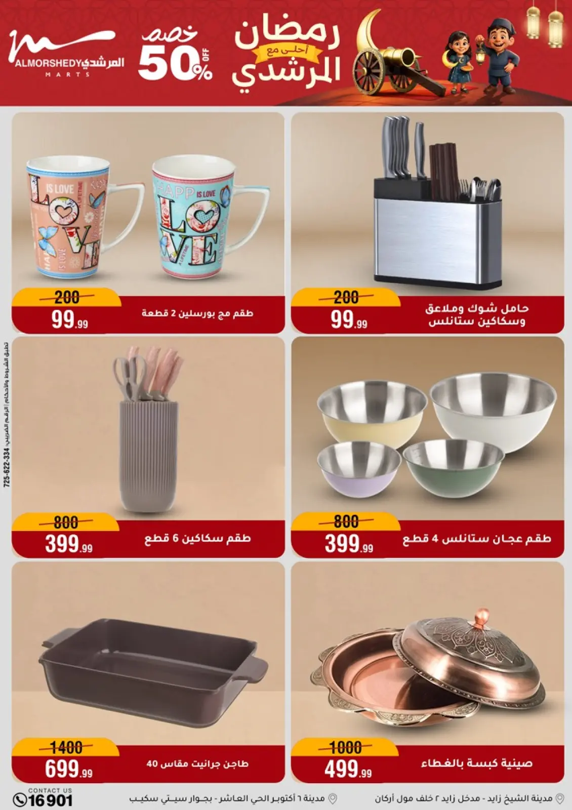 صفحة 4 ضمن عروض رمضان كريم في أسواق المرشدى مصر