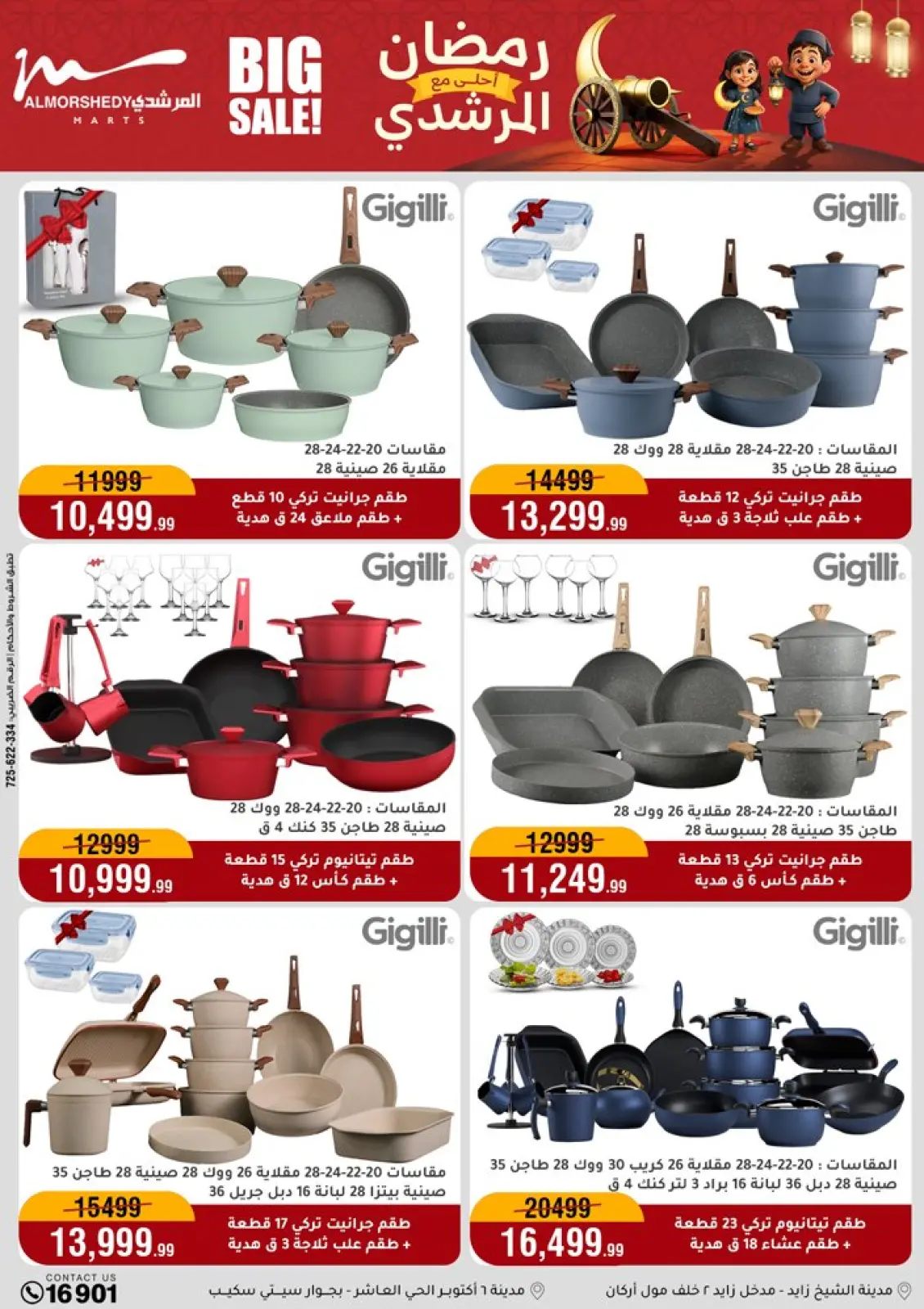 صفحة 25 ضمن عروض رمضان كريم في أسواق المرشدى مصر