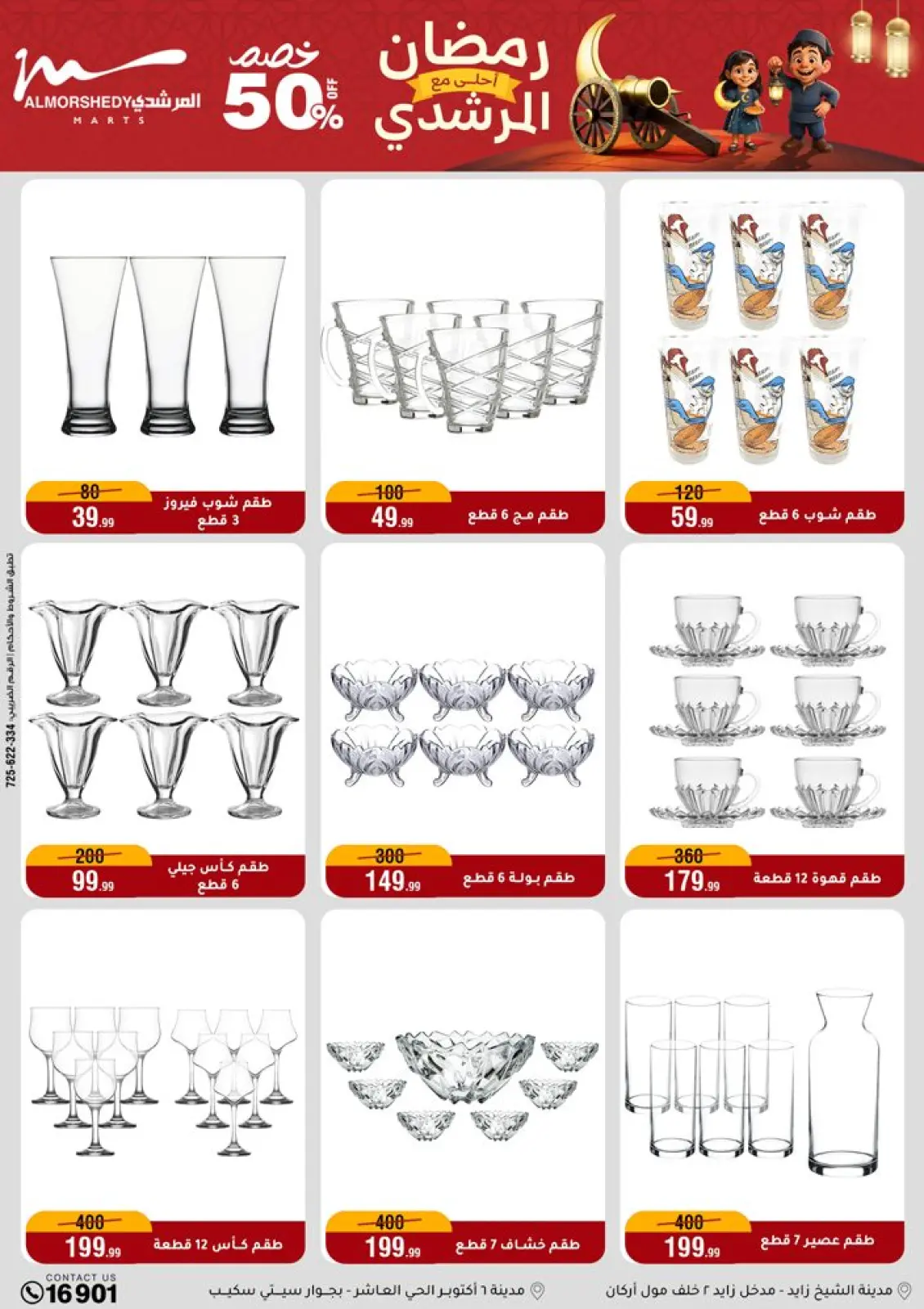 عروض أسواق المرشدى مصر من 11 حتى 17 فبراير 2026 عروض رمضان كريم - صفحة 36