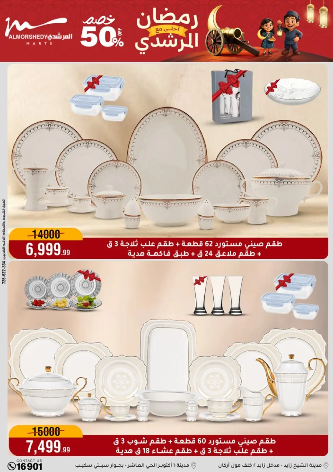 عروض أسواق المرشدى مصر من 11 حتى 17 فبراير 2026 عروض رمضان كريم - صفحة 13