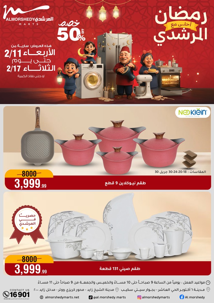 Ofertas de Al Morshedy Egipto de 11 a 17 febrero 2026 Ofertas de Ramadán Kareem - Página 1