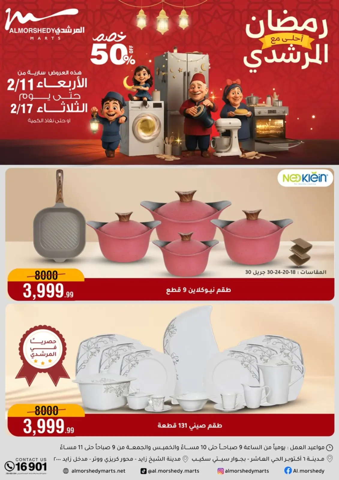 عروض أسواق المرشدى مصر من 11 حتى 17 فبراير 2026 عروض رمضان كريم - صفحة 1