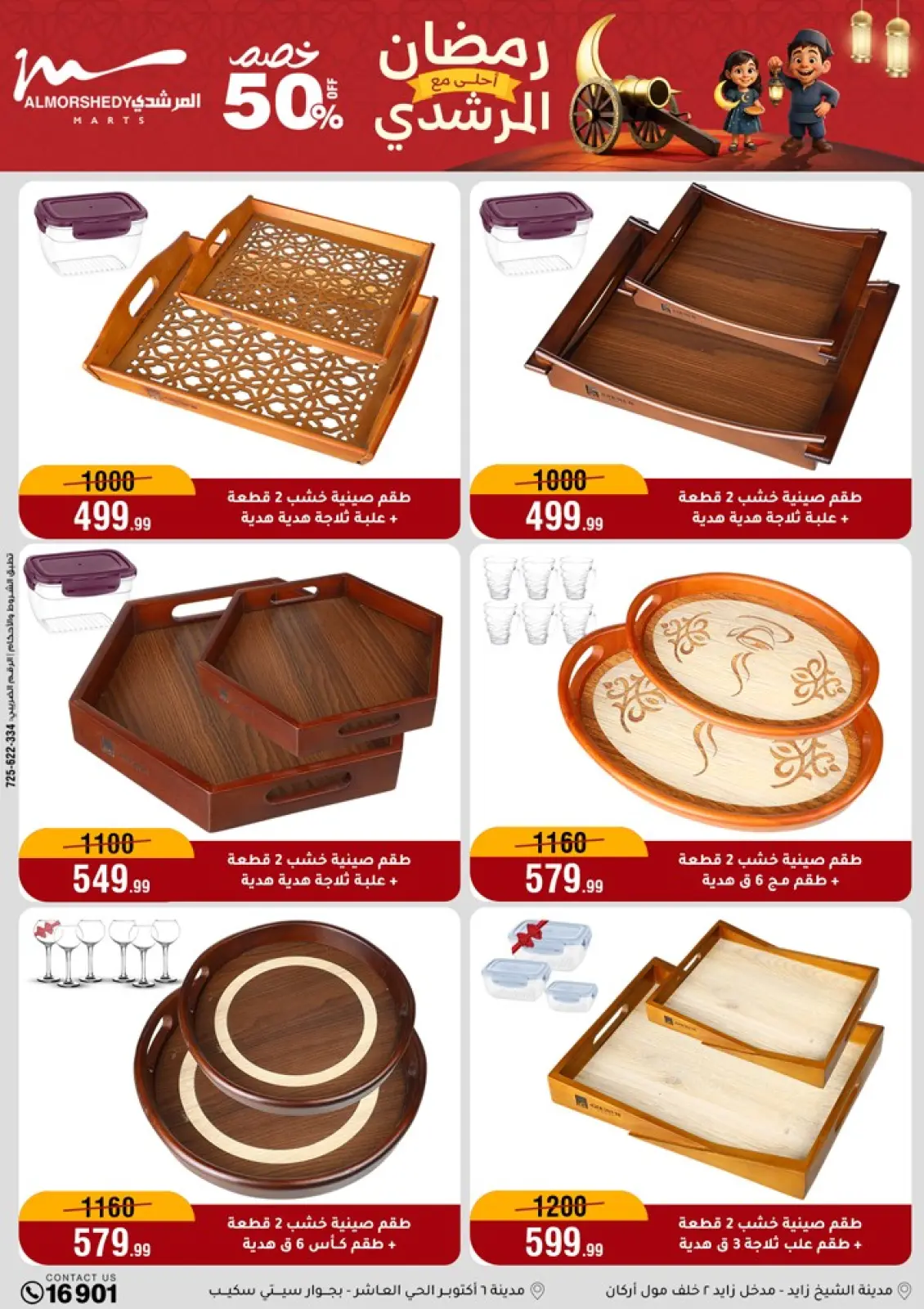 صفحة 17 ضمن عروض رمضان كريم في أسواق المرشدى مصر