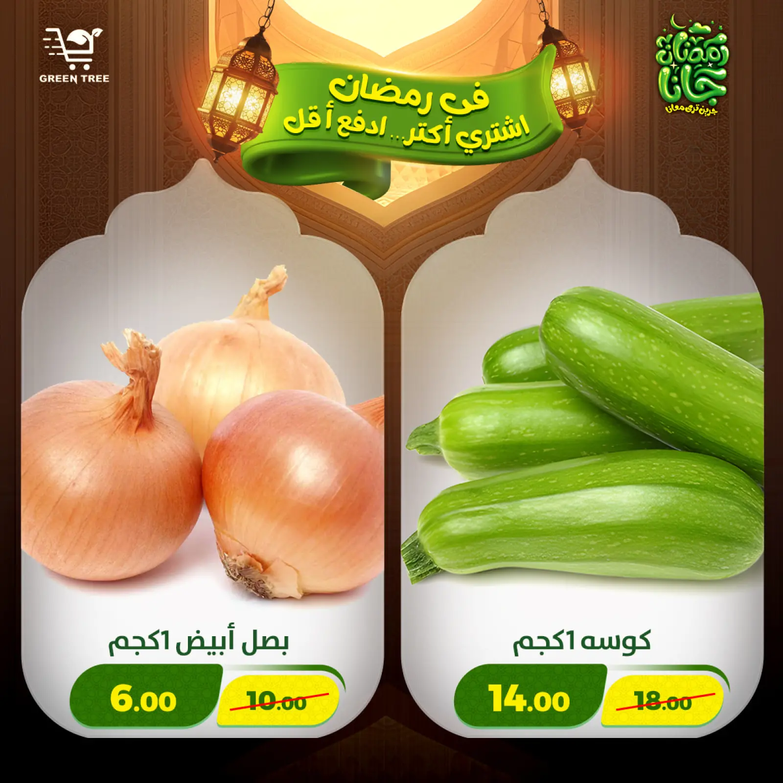 صفحة 3 ضمن عروض رمضان كريم في جرين ترى مصر