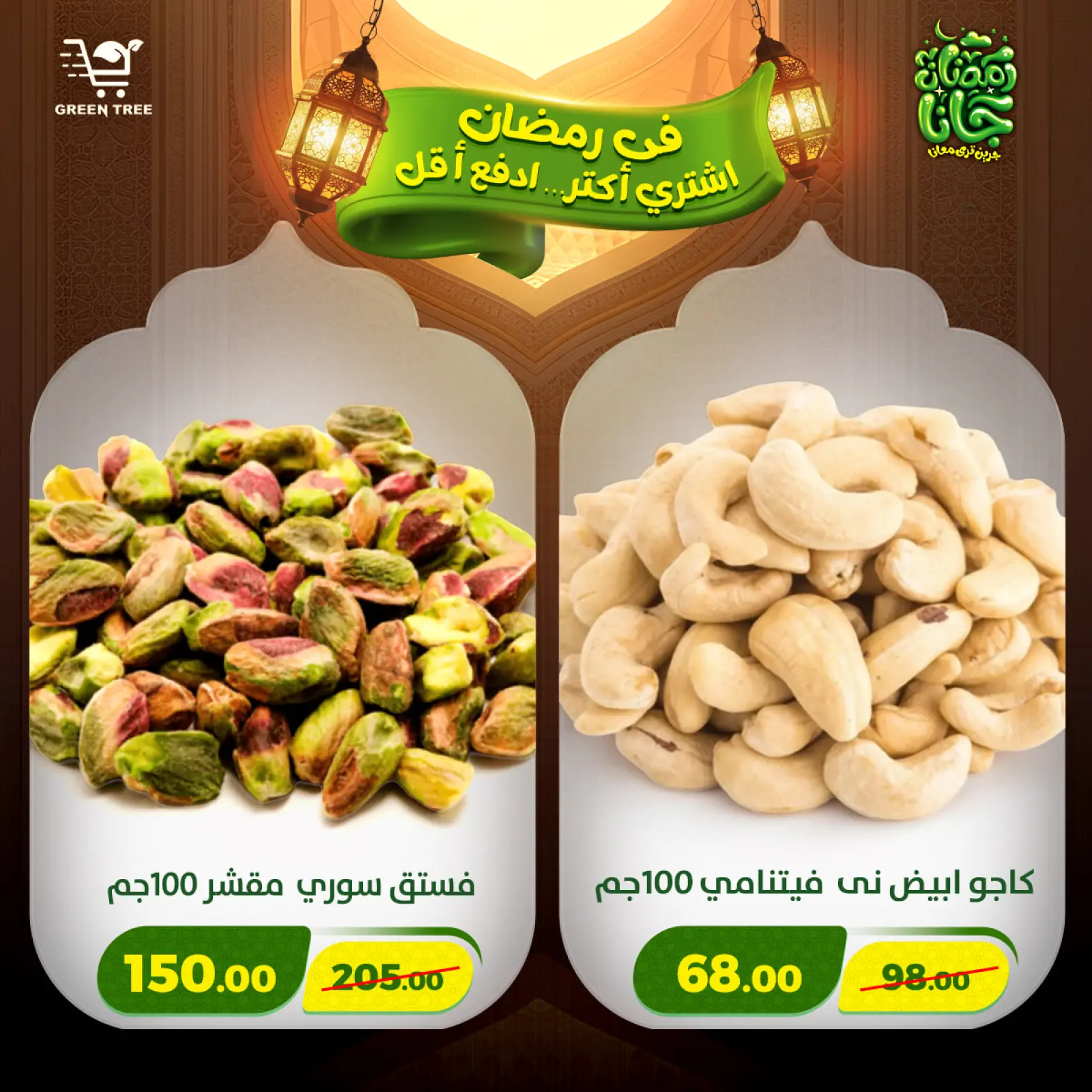 صفحة 10 ضمن عروض رمضان كريم في جرين ترى مصر