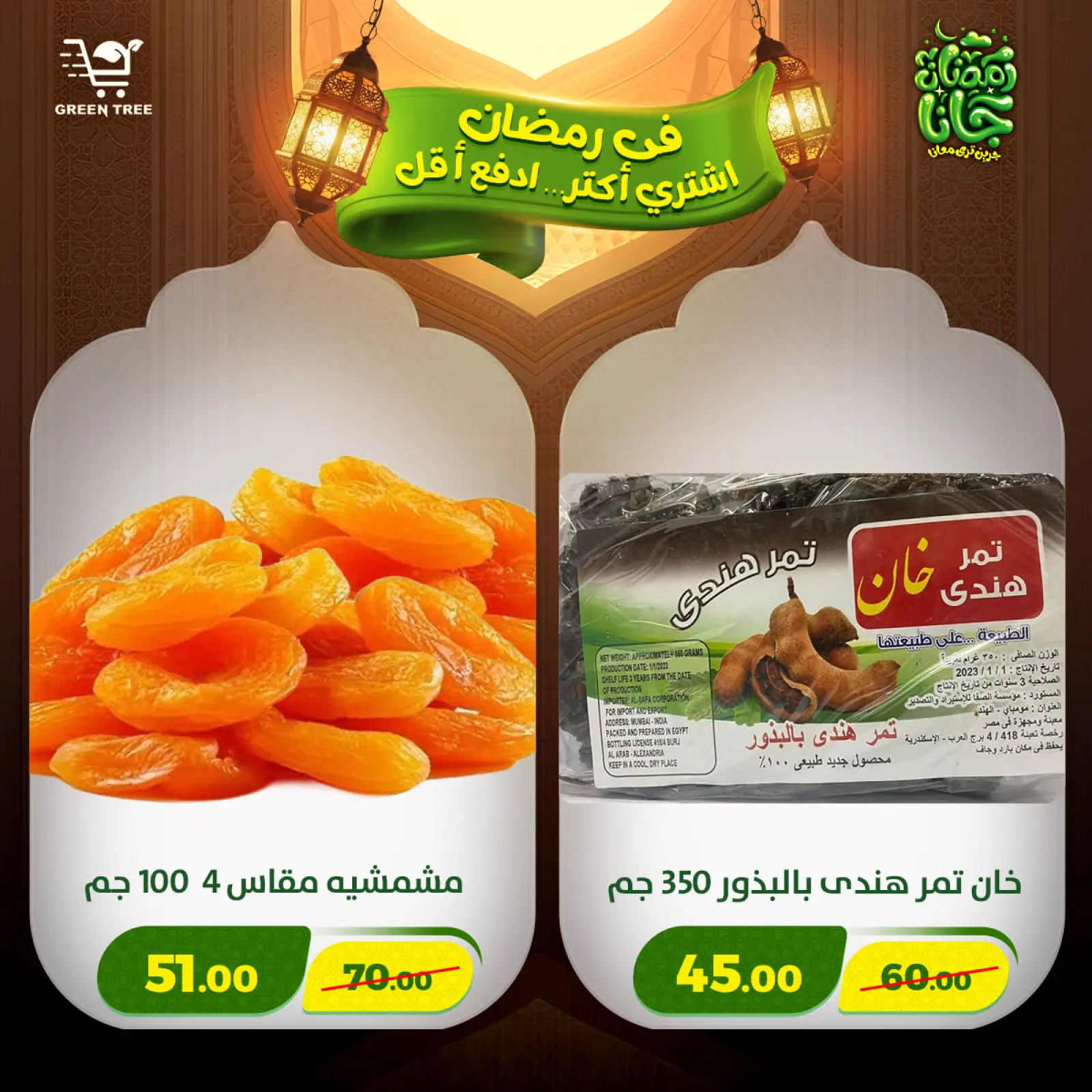 صفحة 18 ضمن عروض رمضان كريم في جرين ترى مصر