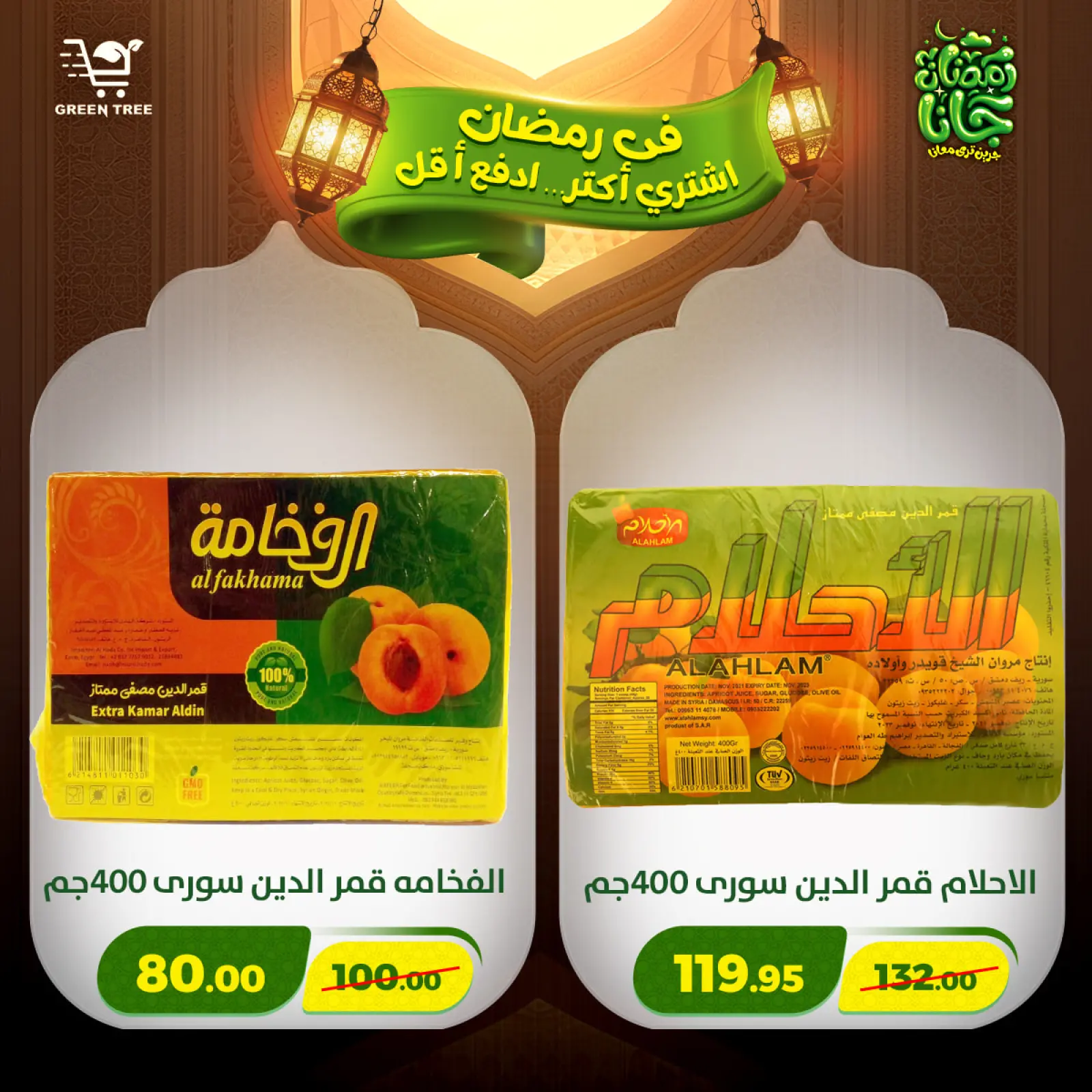 صفحة 20 ضمن عروض رمضان كريم في جرين ترى مصر