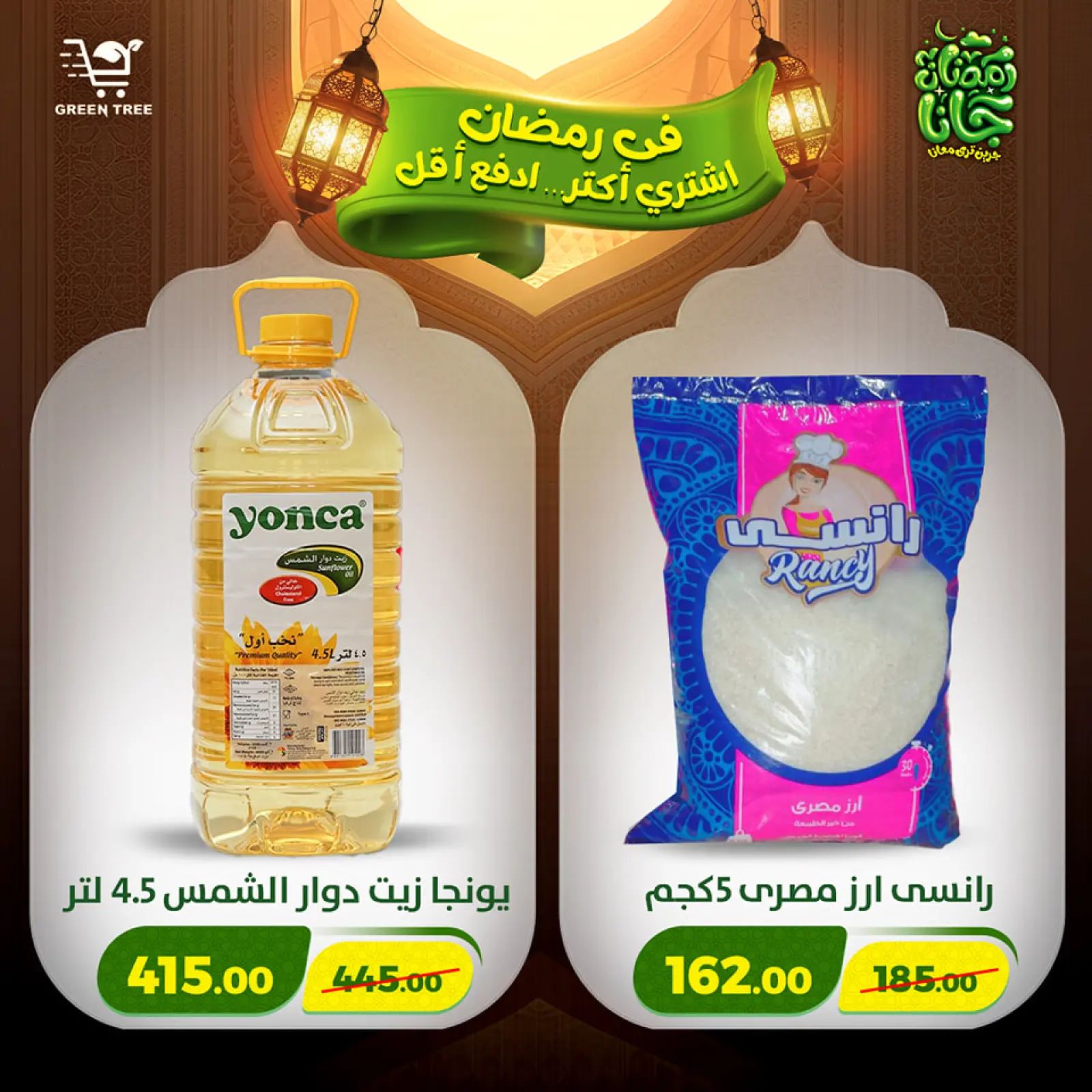 صفحة 42 ضمن عروض رمضان كريم في جرين ترى مصر