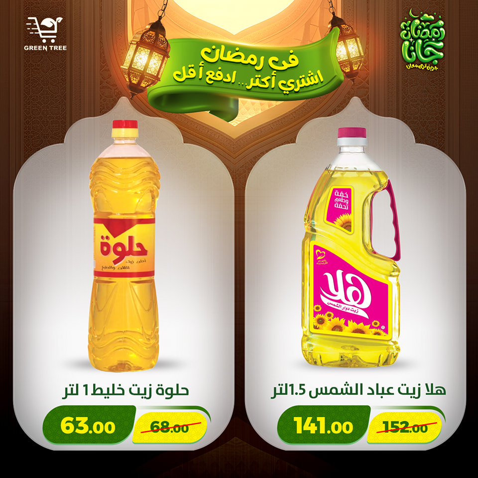 عروض جرين ترى مصر من 12 حتى 15 فبراير 2026 عروض رمضان كريم