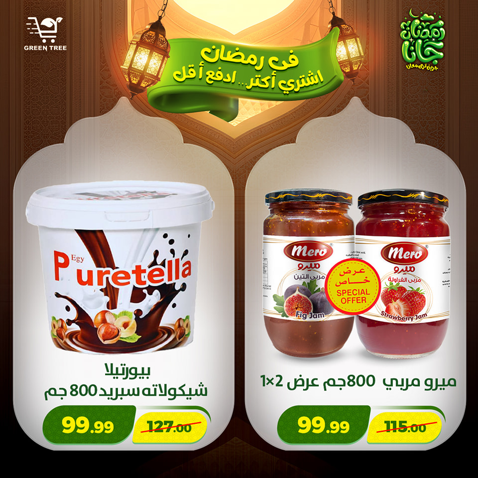عروض جرين ترى مصر من 12 حتى 15 فبراير 2026 عروض رمضان كريم