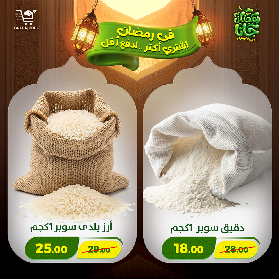 عروض جرين ترى مصر من 12 حتى 15 فبراير 2026 عروض رمضان كريم