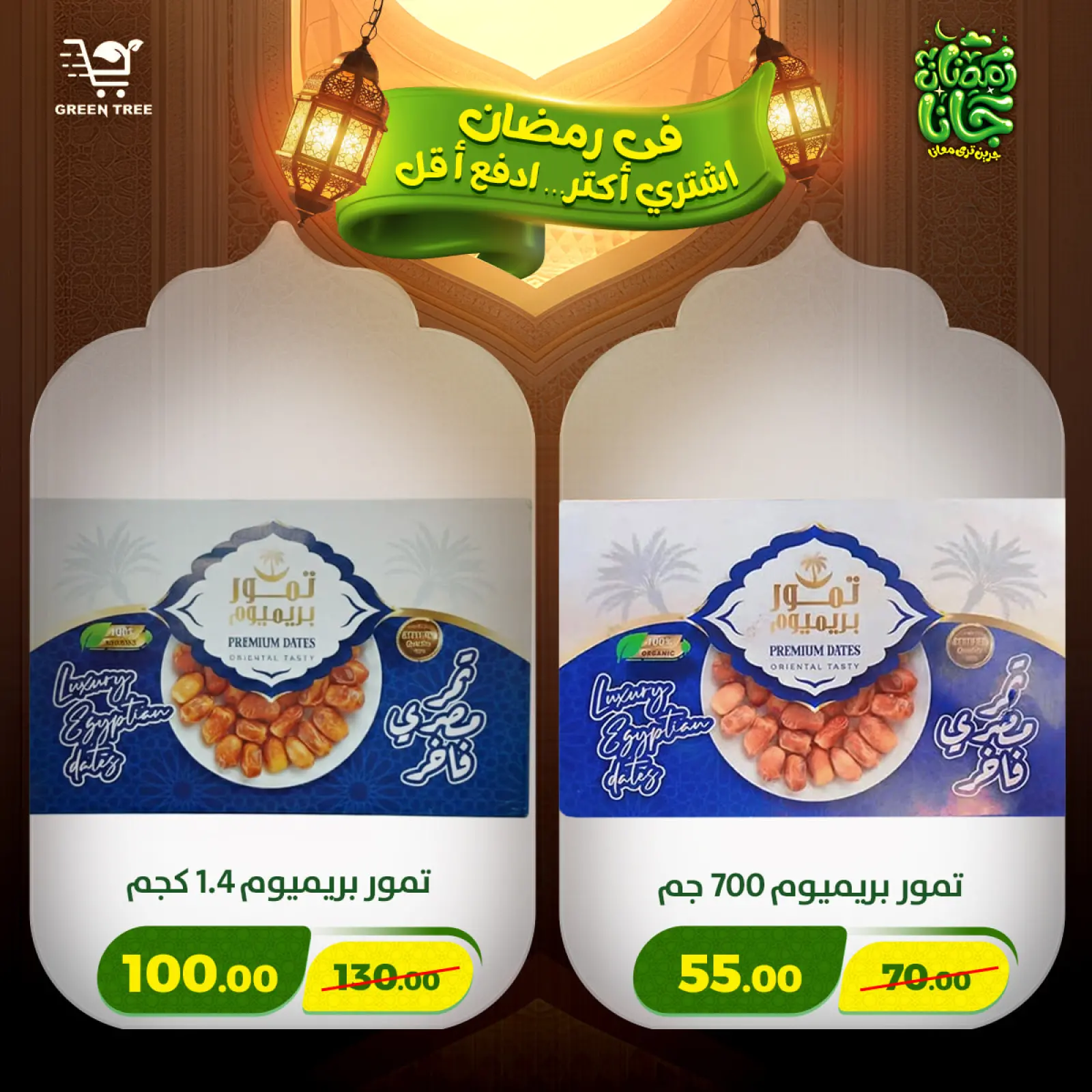 صفحة 25 ضمن عروض رمضان كريم في جرين ترى مصر