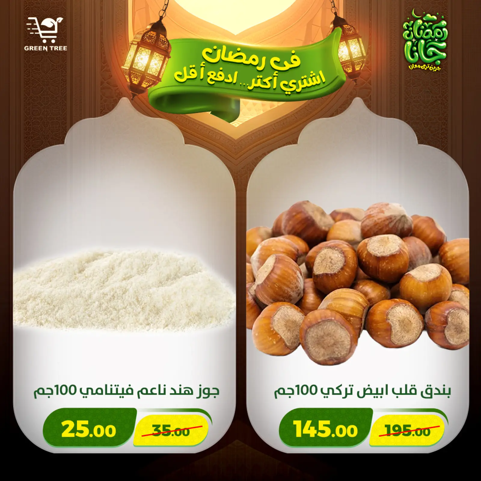 صفحة 9 ضمن عروض رمضان كريم في جرين ترى مصر