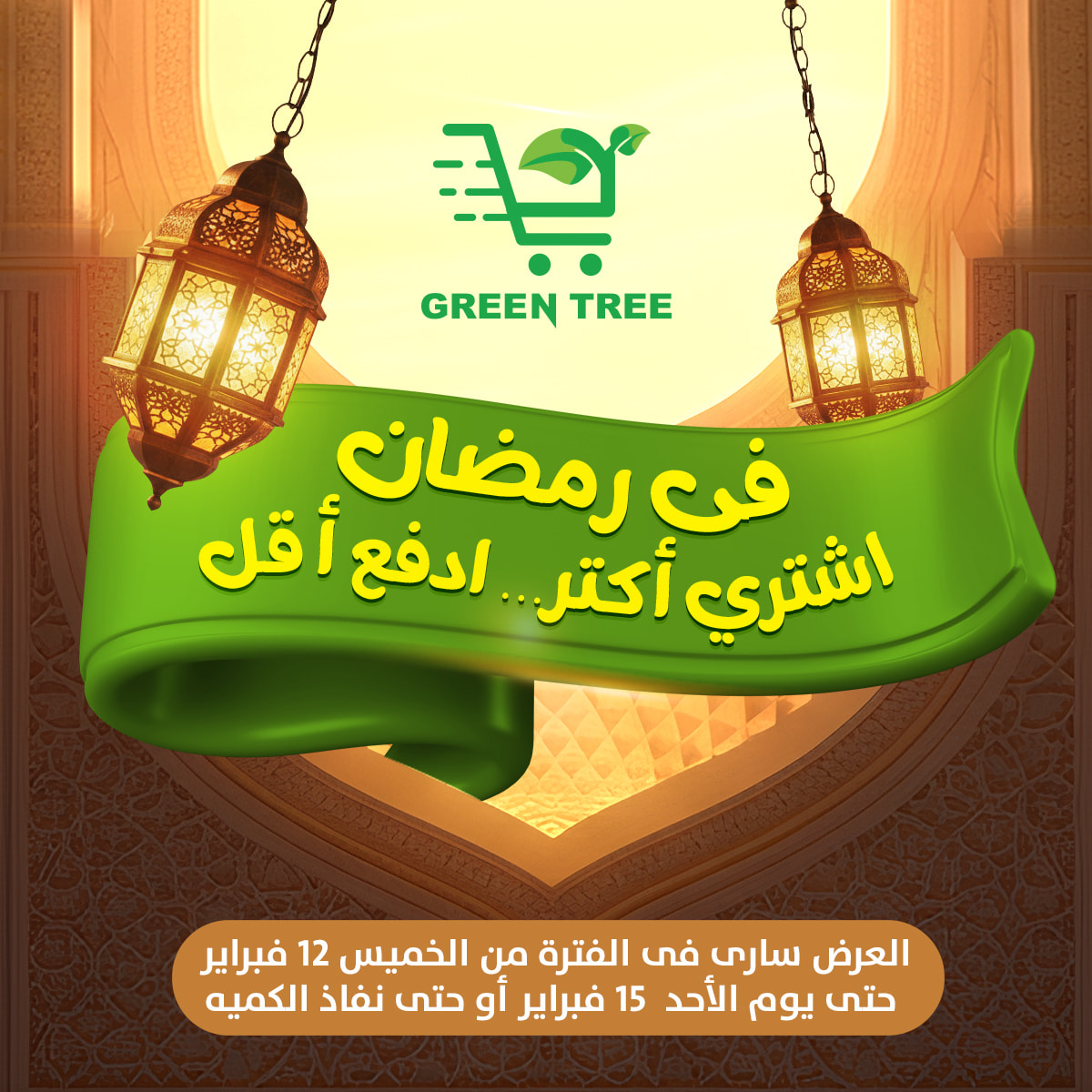 Offres Green Tree Egypte de 12 à 15 février 2026 Offres Ramadan Kareem - Page 1