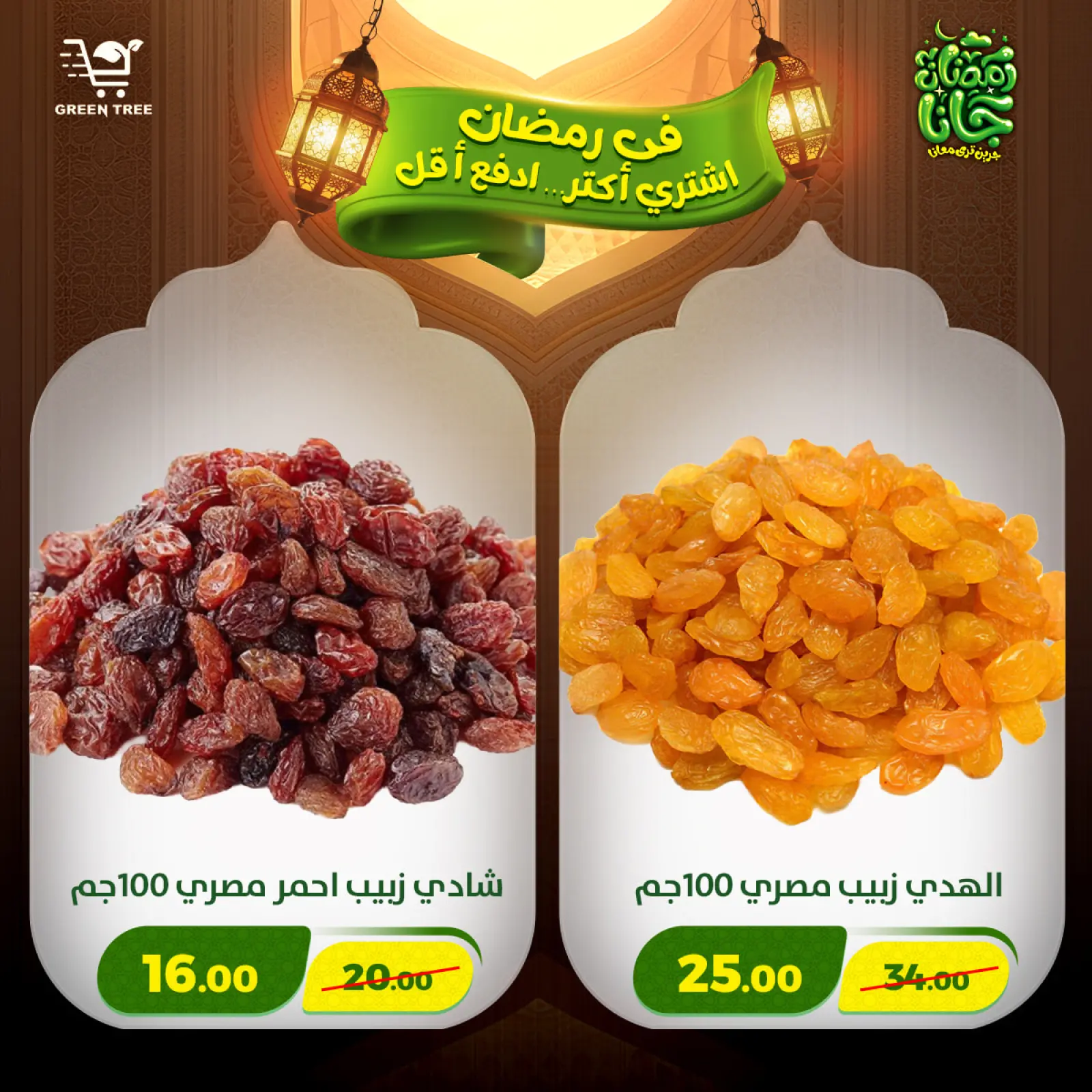 صفحة 8 ضمن عروض رمضان كريم في جرين ترى مصر