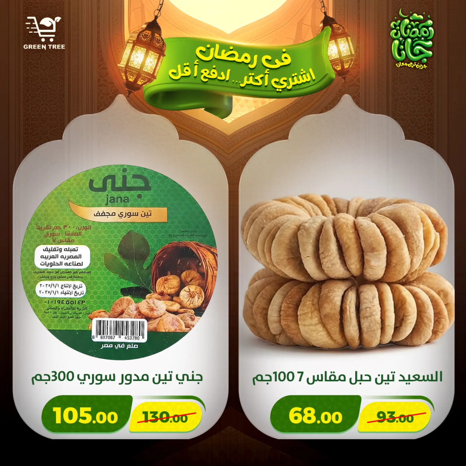 صفحة 16 ضمن عروض رمضان كريم في جرين ترى مصر