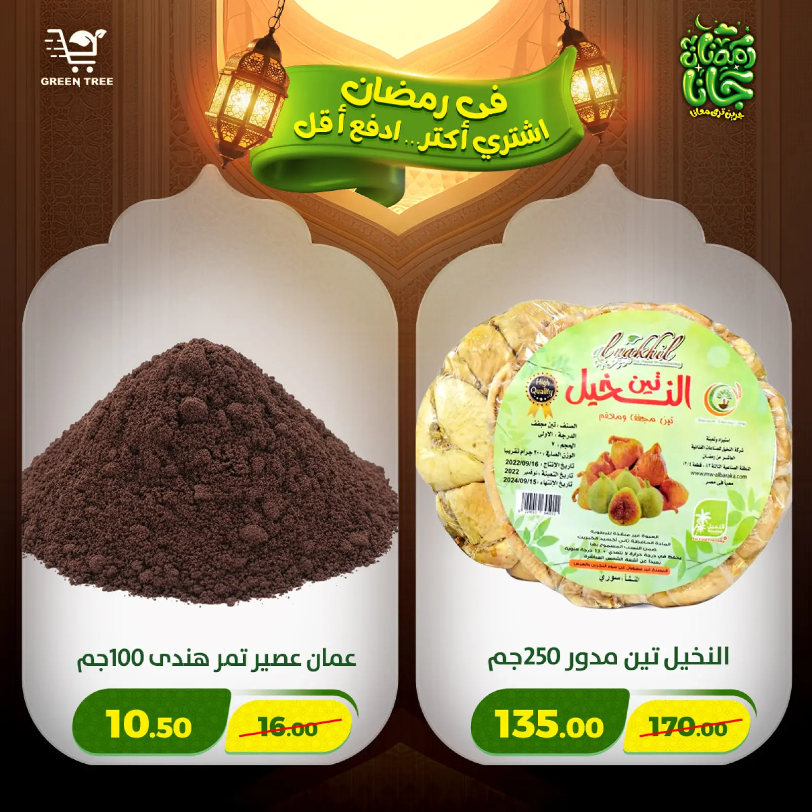 صفحة 26 ضمن عروض رمضان كريم في جرين ترى مصر