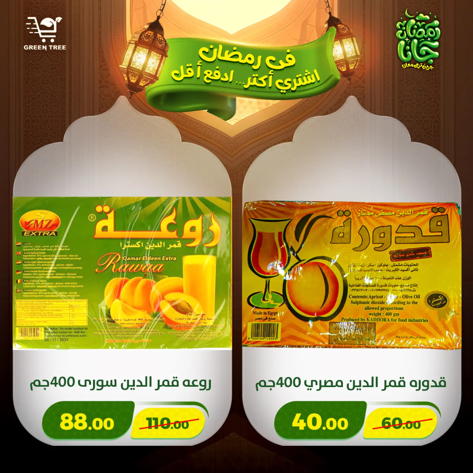 صفحة 21 ضمن عروض رمضان كريم في جرين ترى مصر