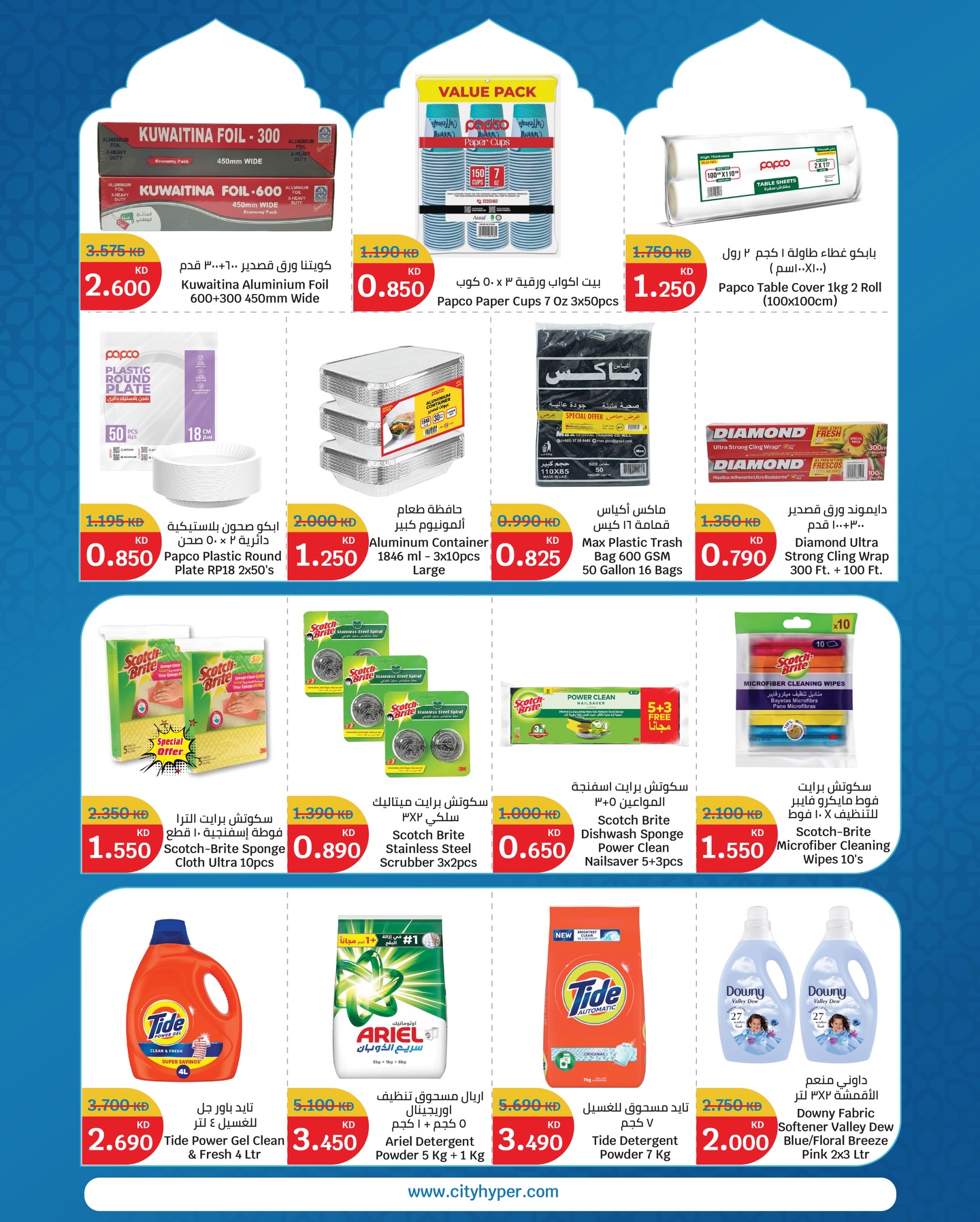 City Hyper Kuwait Offers from 12 to 18 February 2026 Ramadan Kareem Offers