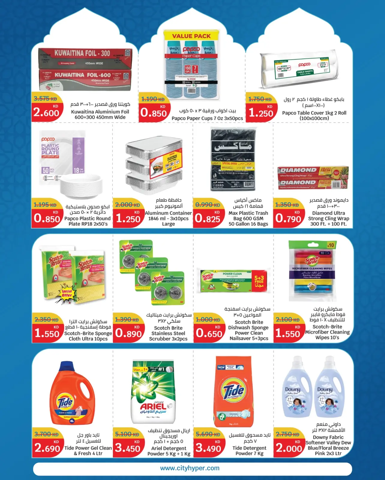 صفحة 12 ضمن عروض رمضان كريم في سيتى هايبر الكويت