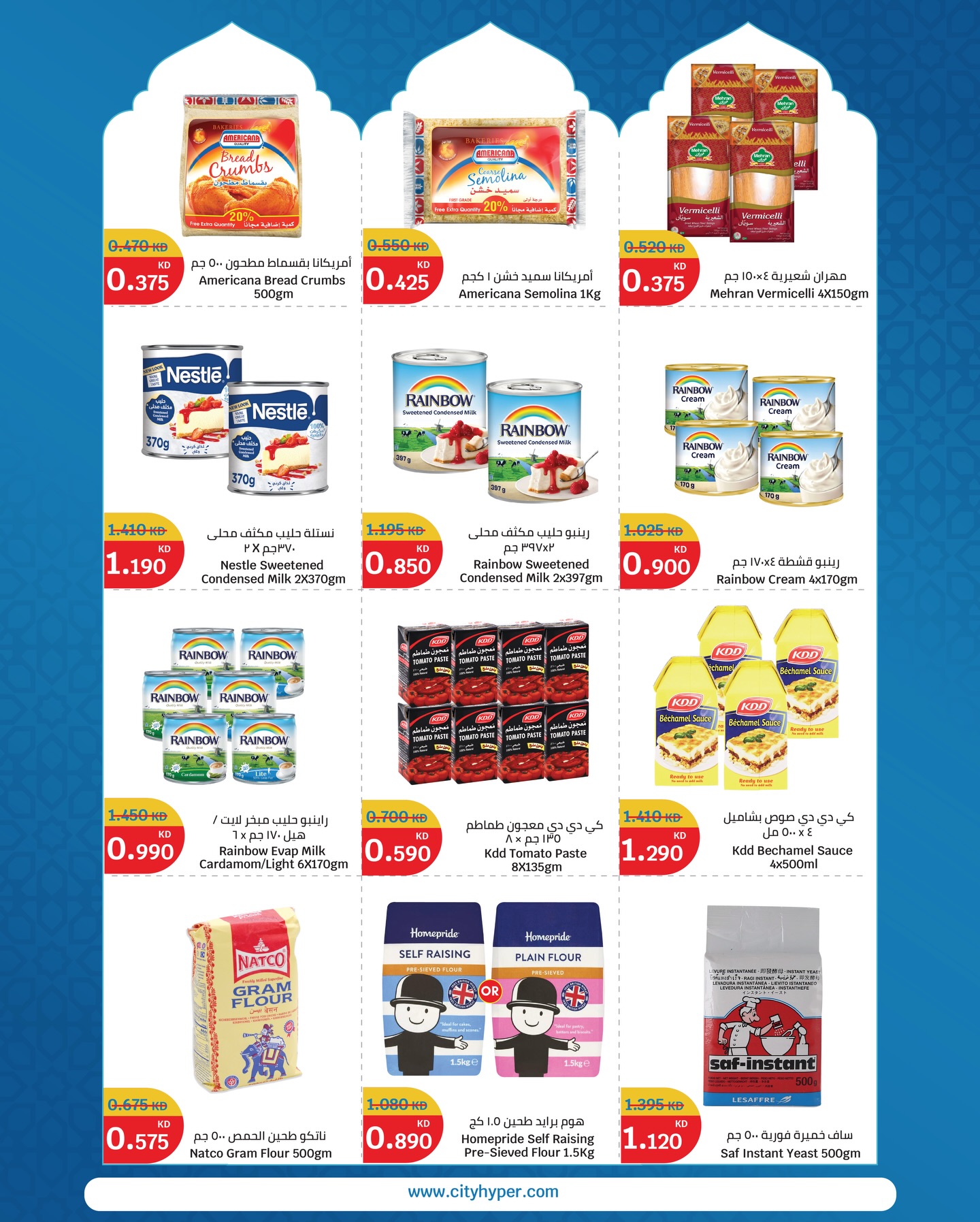 City Hyper Kuwait Offers from 12 to 18 February 2026 Ramadan Kareem Offers