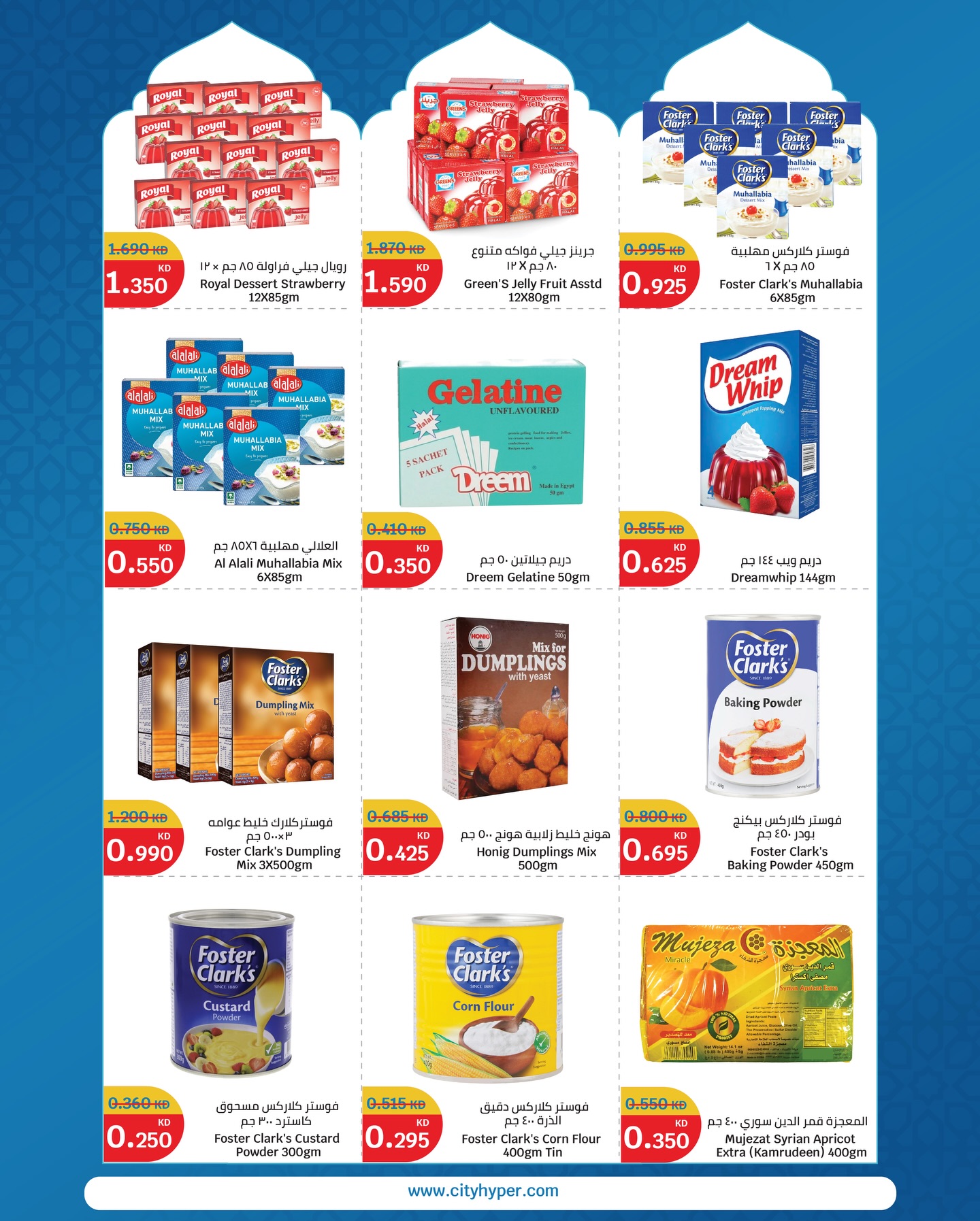 City Hyper Kuwait Offers from 12 to 18 February 2026 Ramadan Kareem Offers