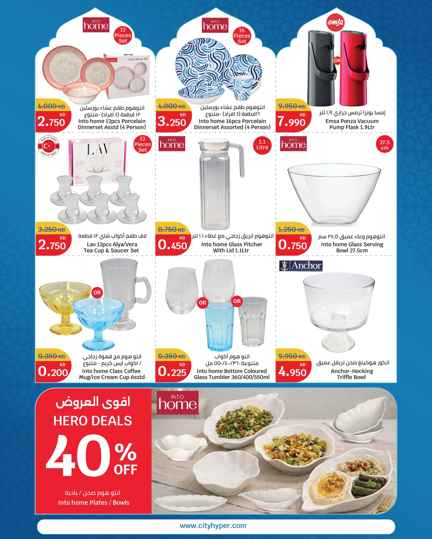 City Hyper Kuwait Offers from 12 to 18 February 2026 Ramadan Kareem Offers