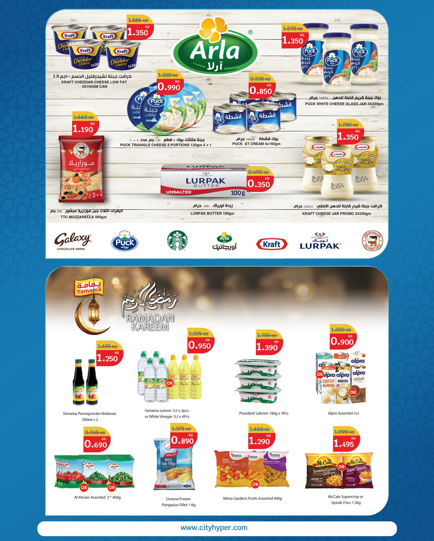 City Hyper Kuwait Offers from 12 to 18 February 2026 Ramadan Kareem Offers