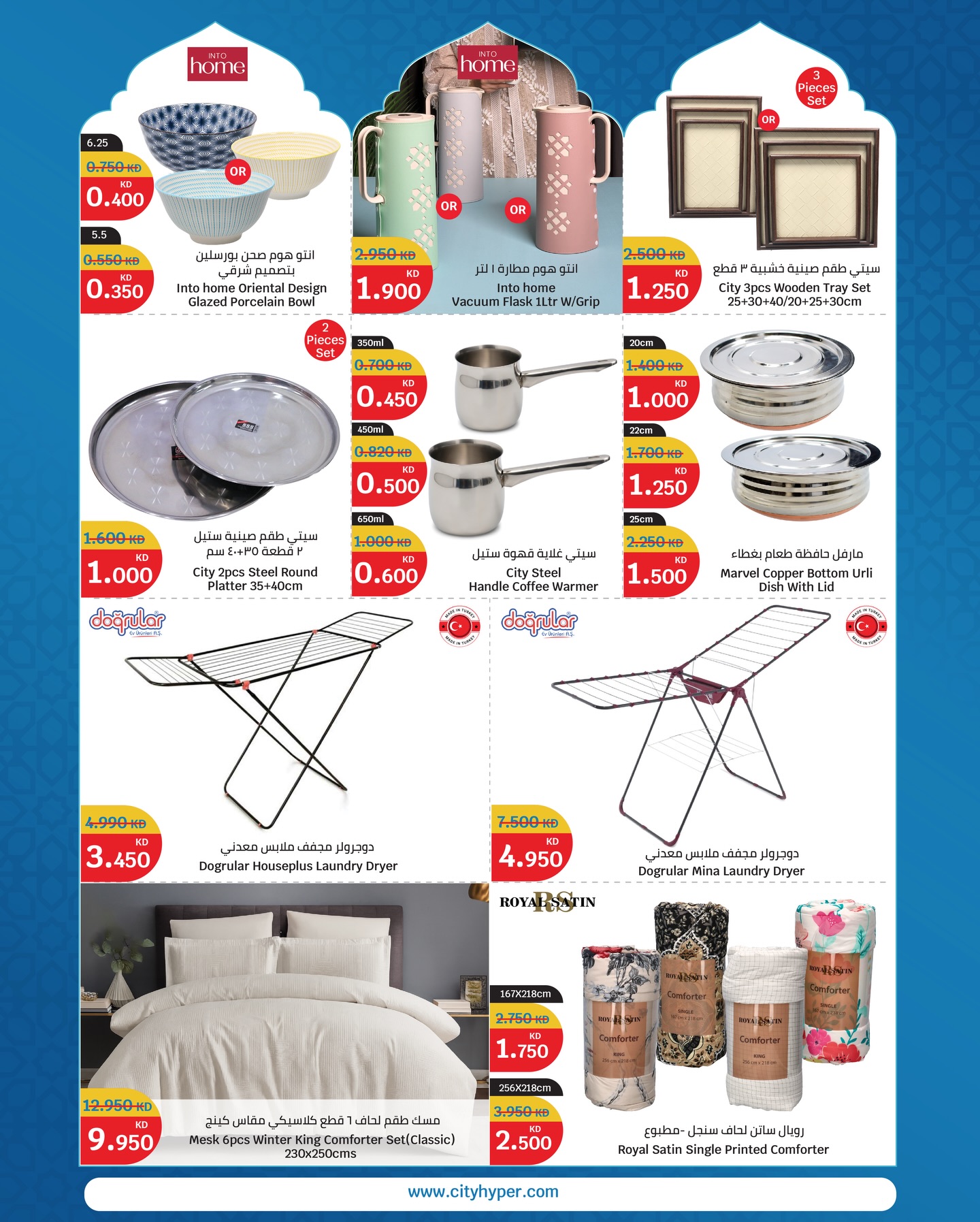 City Hyper Kuwait Offers from 12 to 18 February 2026 Ramadan Kareem Offers