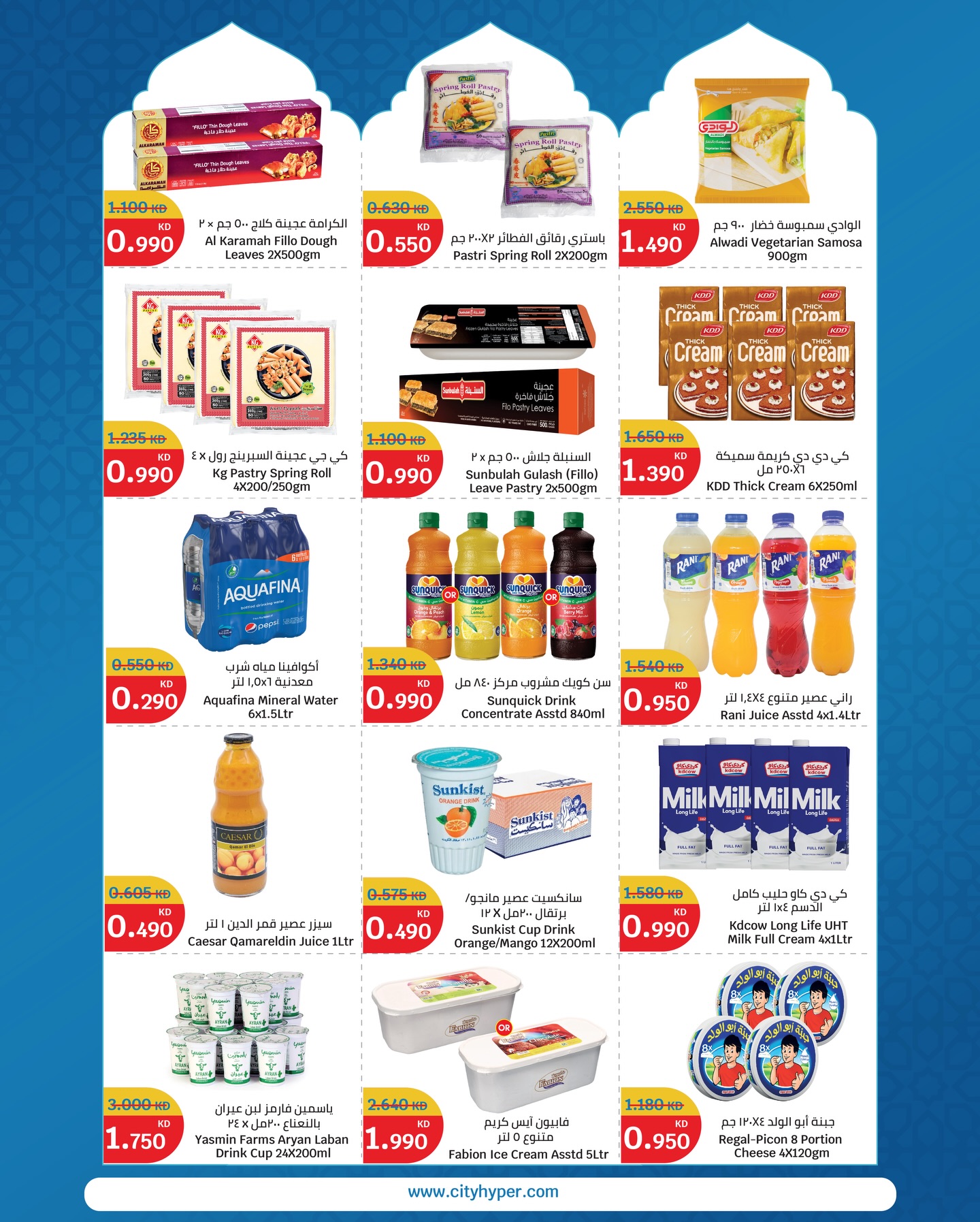 City Hyper Kuwait Offers from 12 to 18 February 2026 Ramadan Kareem Offers