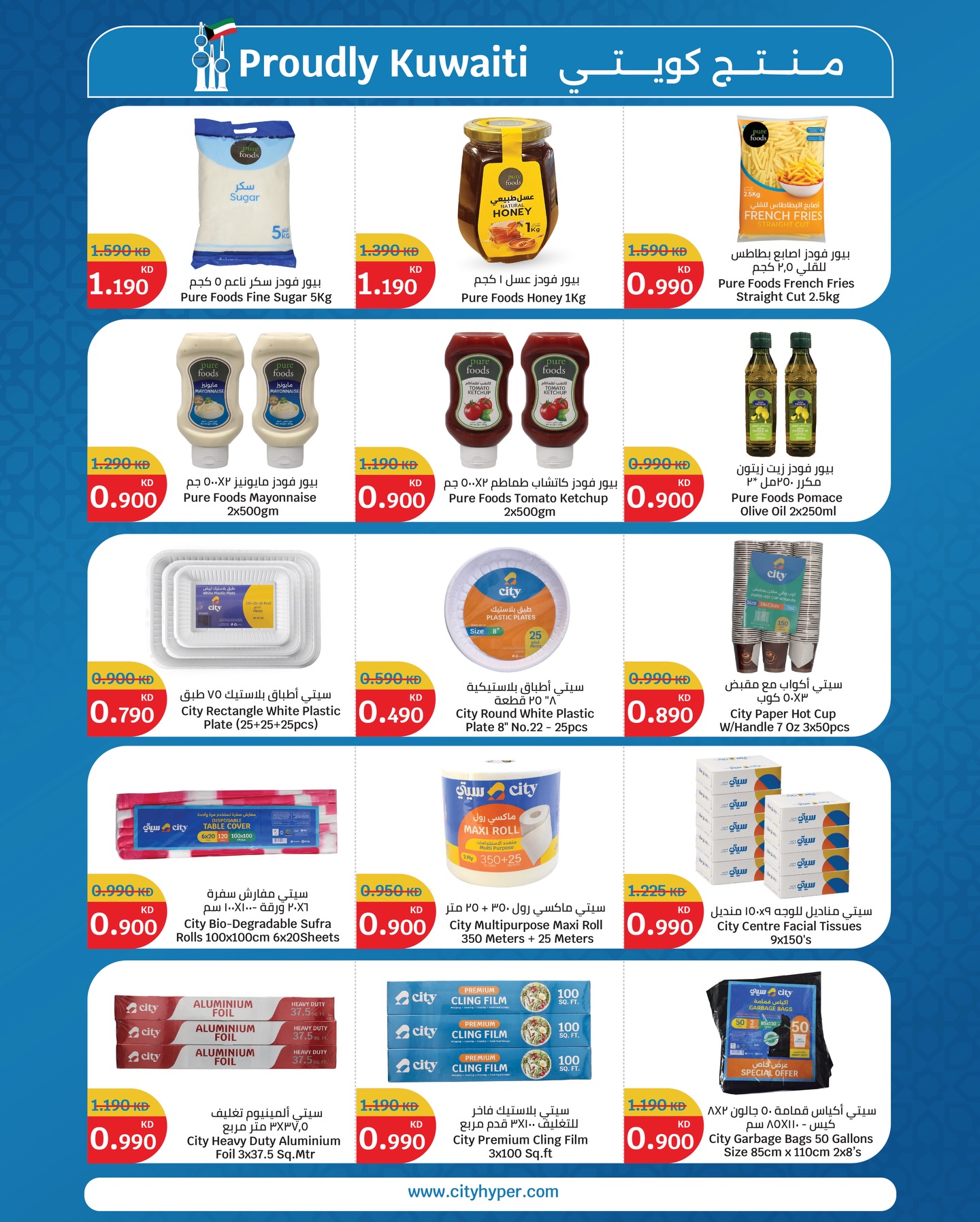 City Hyper Kuwait Offers from 12 to 18 February 2026 Ramadan Kareem Offers