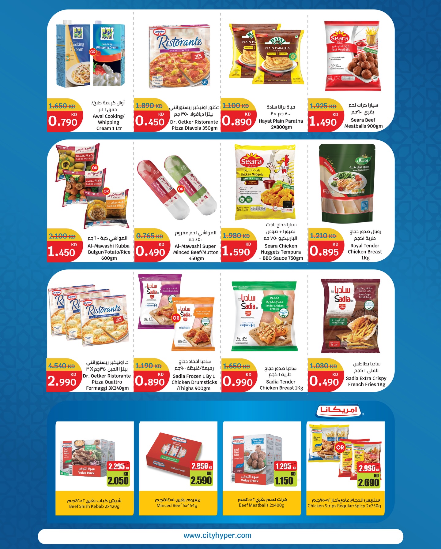 City Hyper Kuwait Offers from 12 to 18 February 2026 Ramadan Kareem Offers