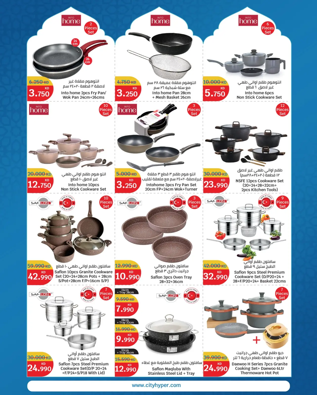 صفحة 14 ضمن عروض رمضان كريم في سيتى هايبر الكويت