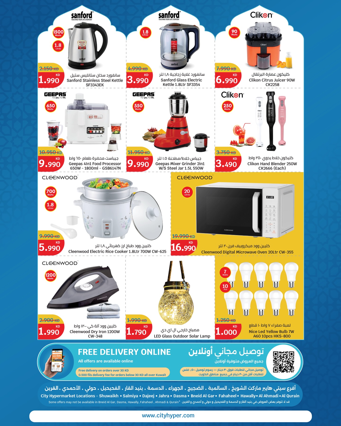 City Hyper Kuwait Offers from 12 to 18 February 2026 Ramadan Kareem Offers