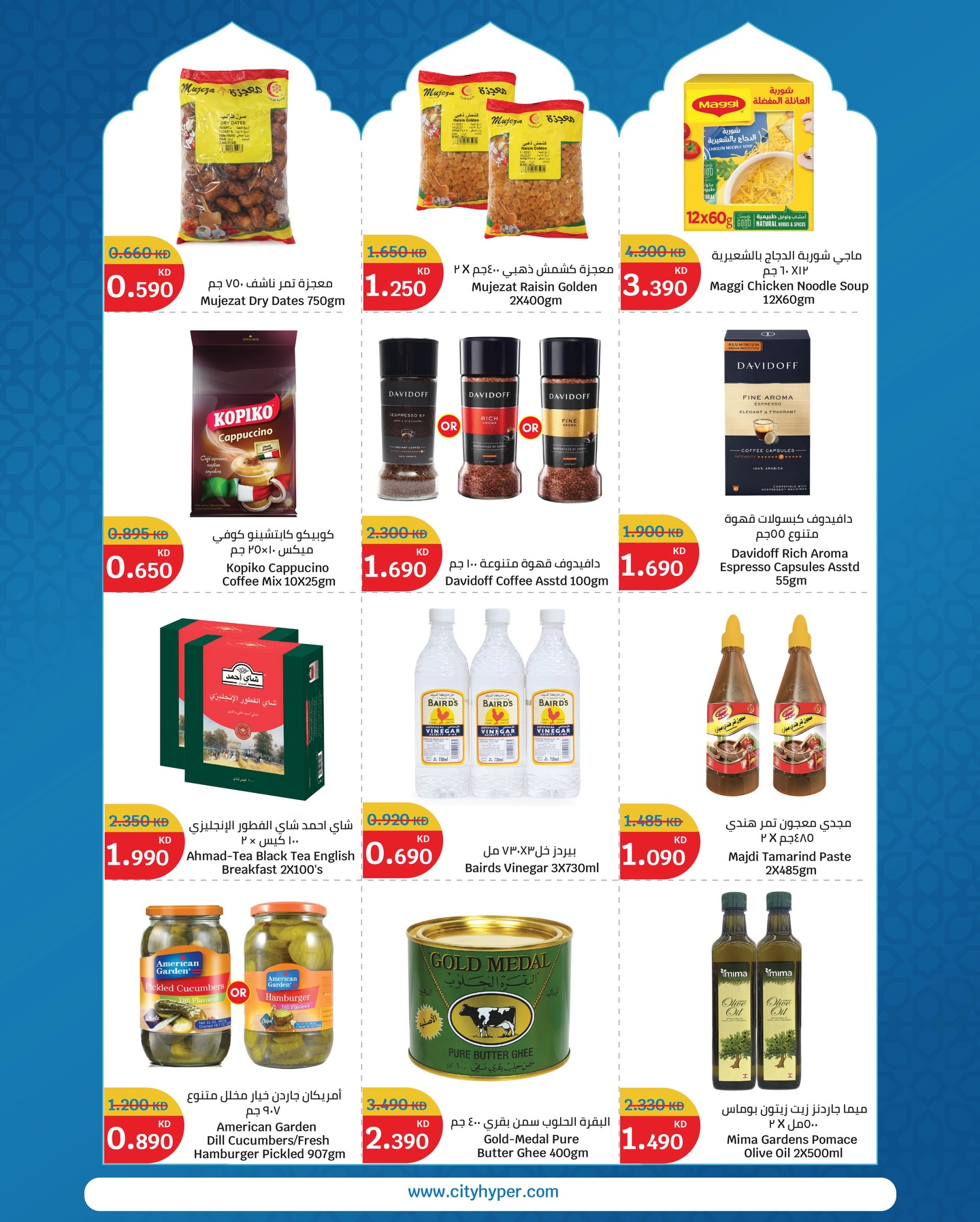 City Hyper Kuwait Offers from 12 to 18 February 2026 Ramadan Kareem Offers