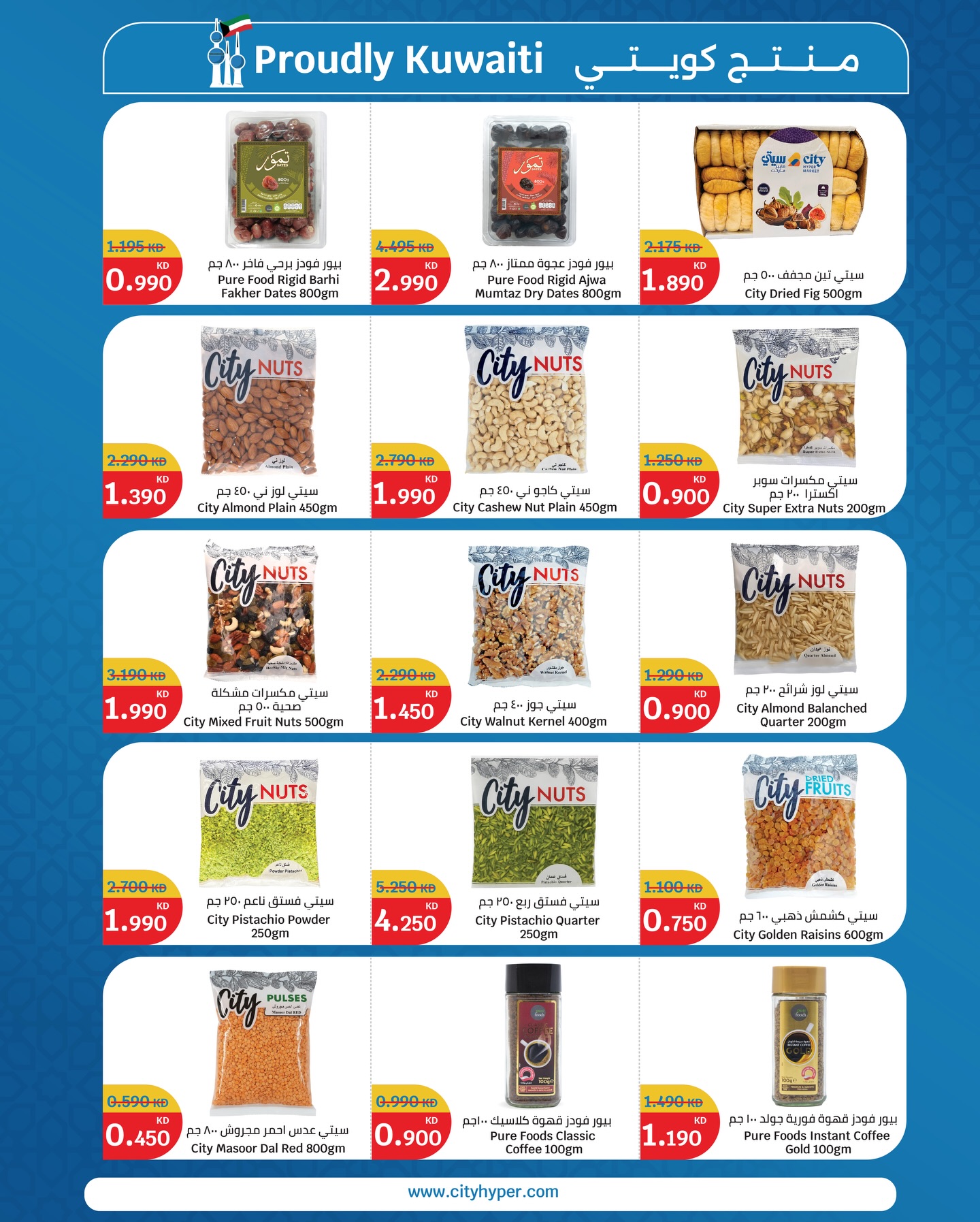 City Hyper Kuwait Offers from 12 to 18 February 2026 Ramadan Kareem Offers