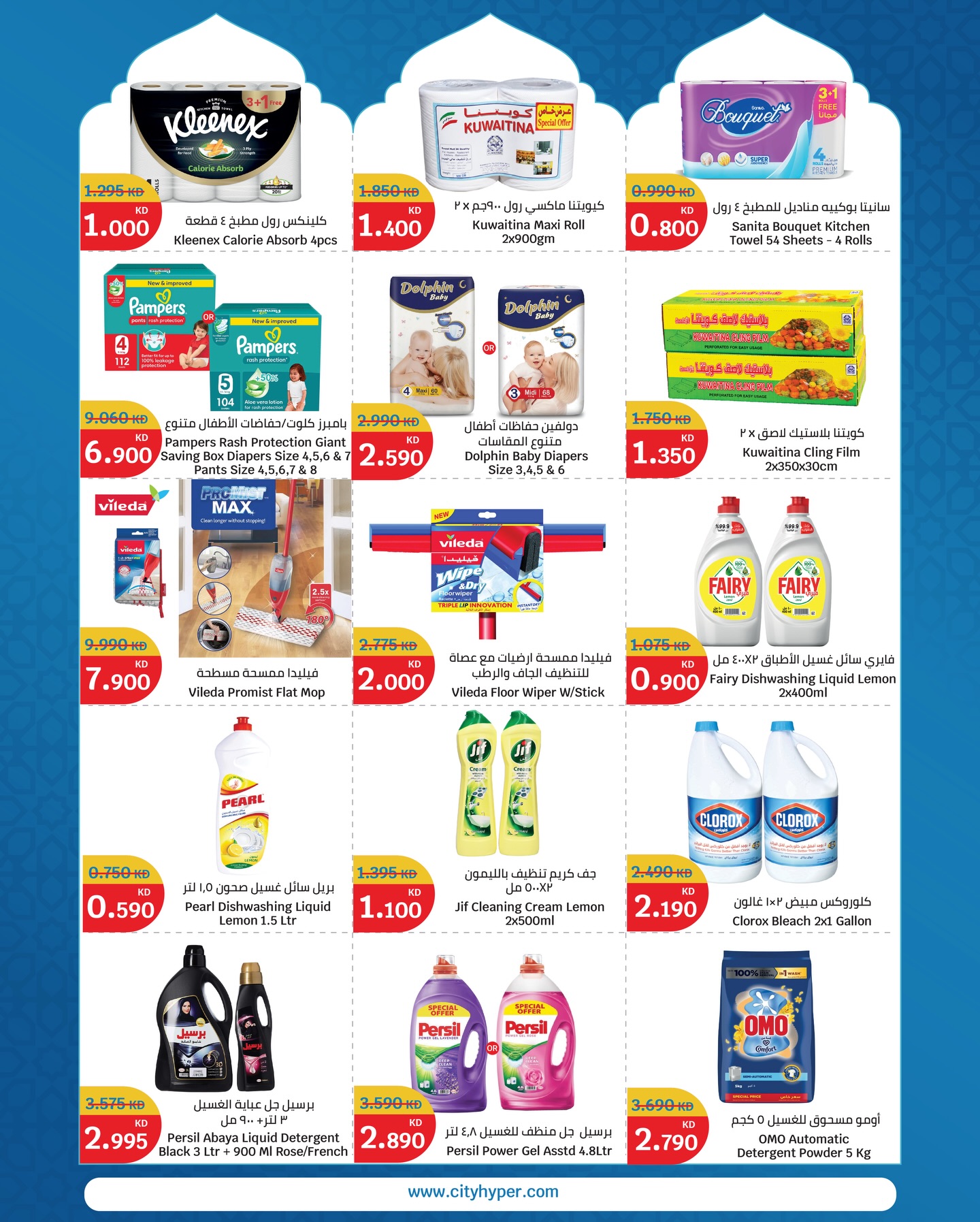 City Hyper Kuwait Offers from 12 to 18 February 2026 Ramadan Kareem Offers