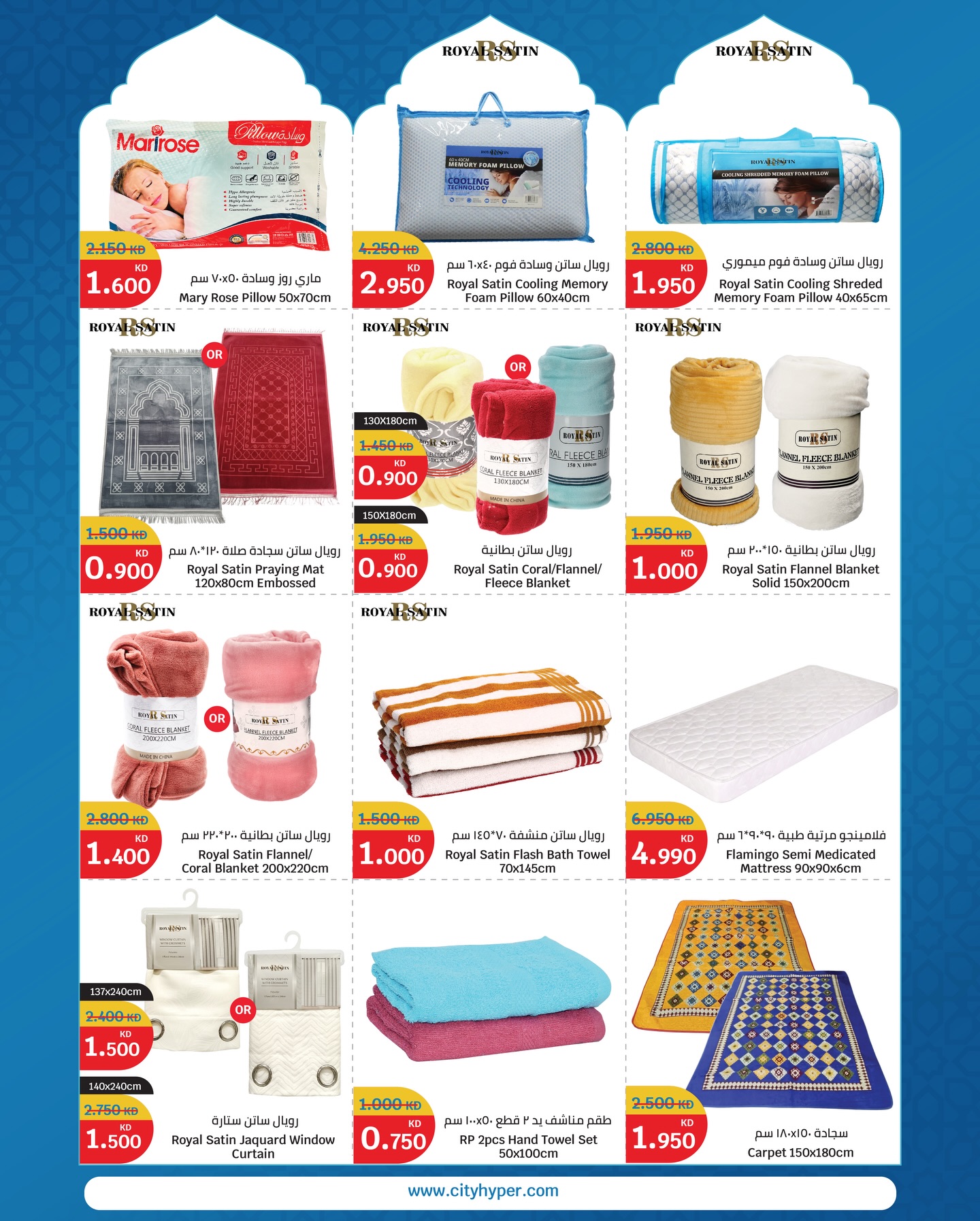 City Hyper Kuwait Offers from 12 to 18 February 2026 Ramadan Kareem Offers