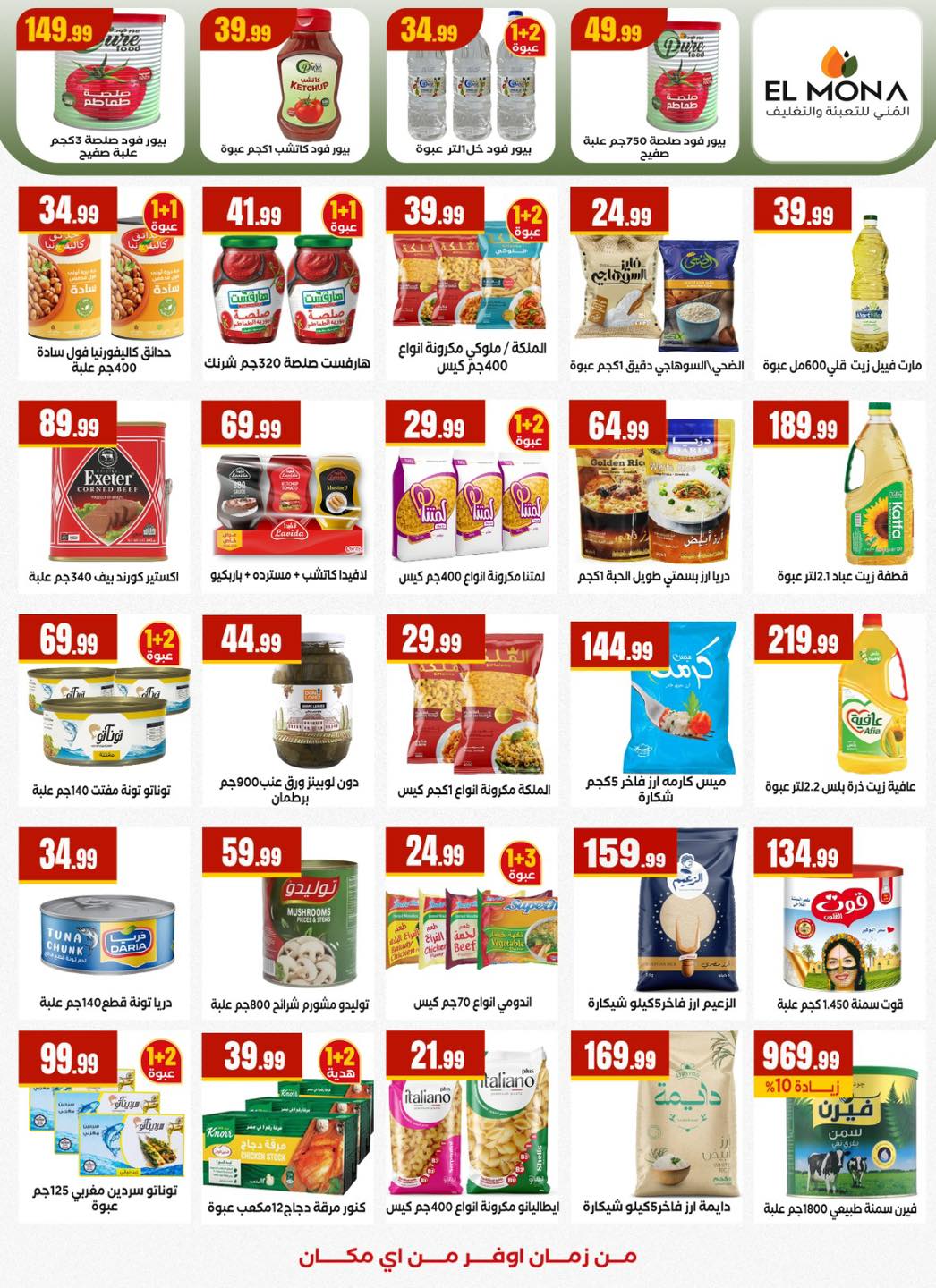 Ofertas de El Mahlawy Egipto de 12 a 18 febrero 2026 Ofertas de Ramadán Kareem