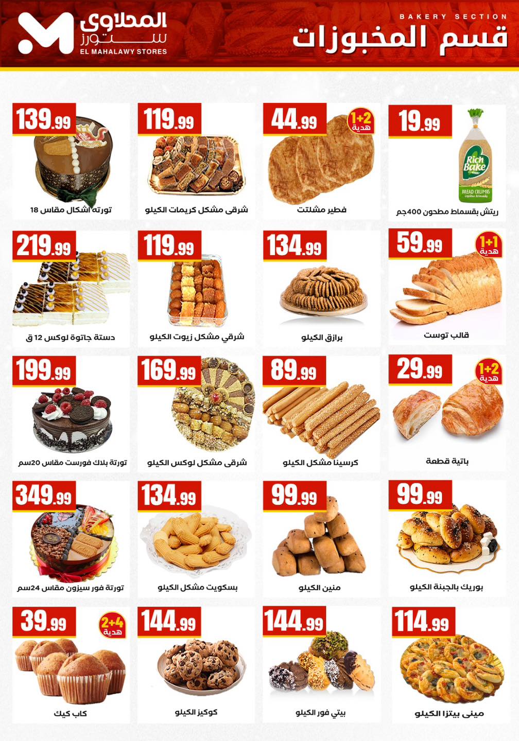 Ofertas de El Mahlawy Egipto de 12 a 18 febrero 2026 Ofertas de Ramadán Kareem