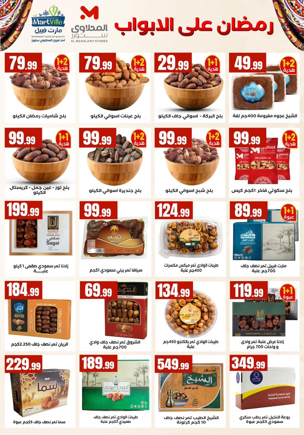 Ofertas de El Mahlawy Egipto de 12 a 18 febrero 2026 Ofertas de Ramadán Kareem