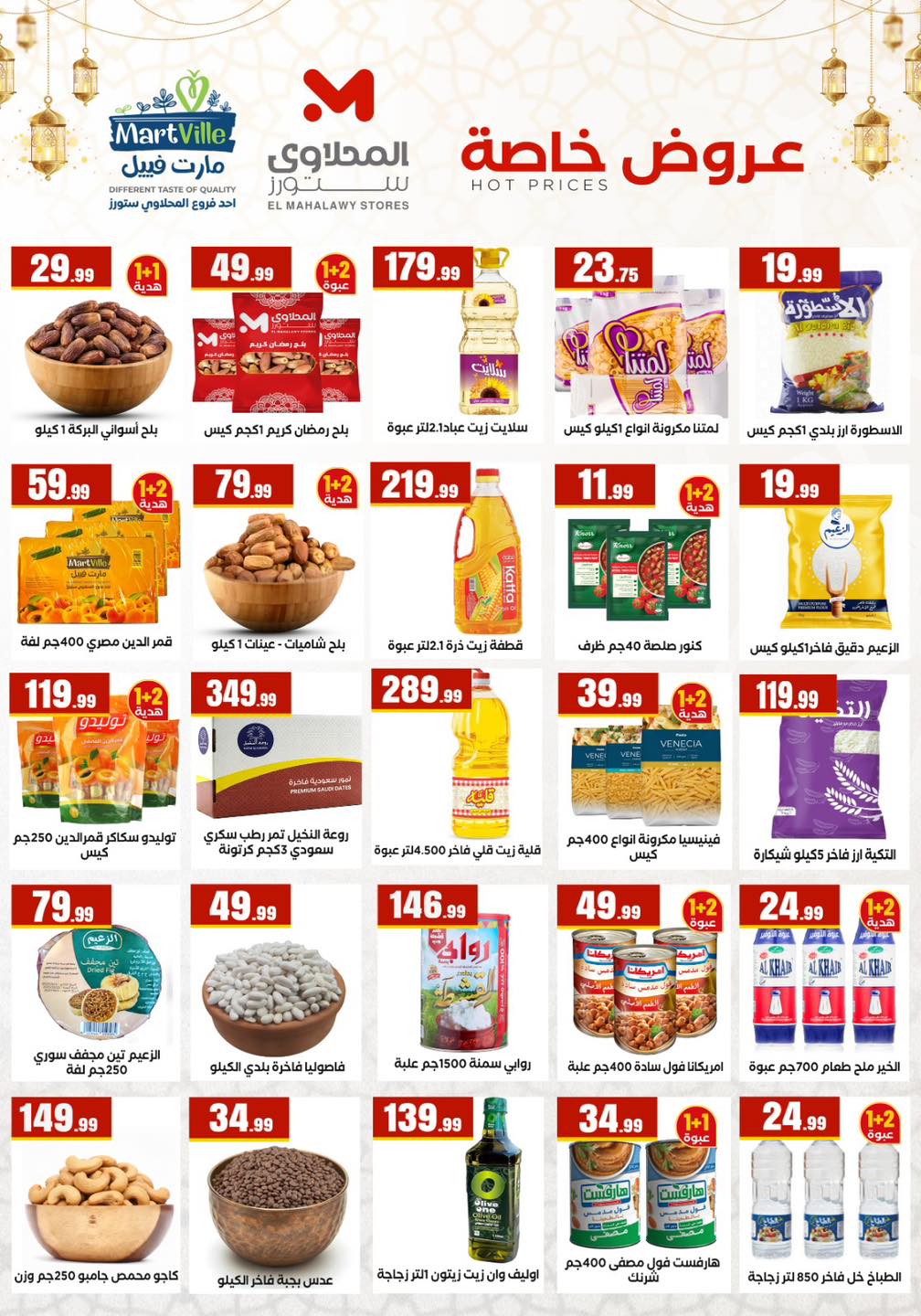 Ofertas de El Mahlawy Egipto de 12 a 18 febrero 2026 Ofertas de Ramadán Kareem